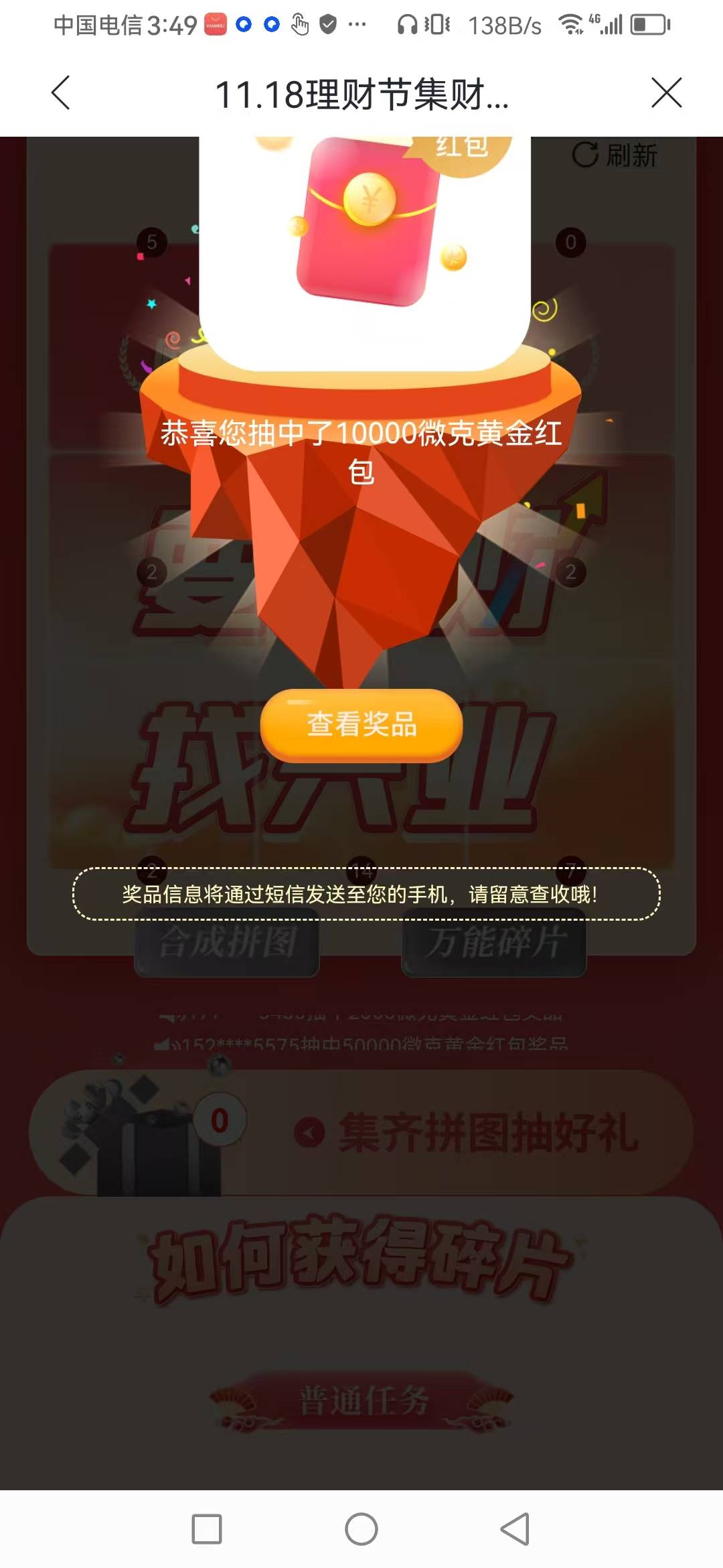 感谢老哥报水，兴业拼图第一次中10000，虽然比不上老哥们，但也可以了

45 / 作者:吃了吗你 / 