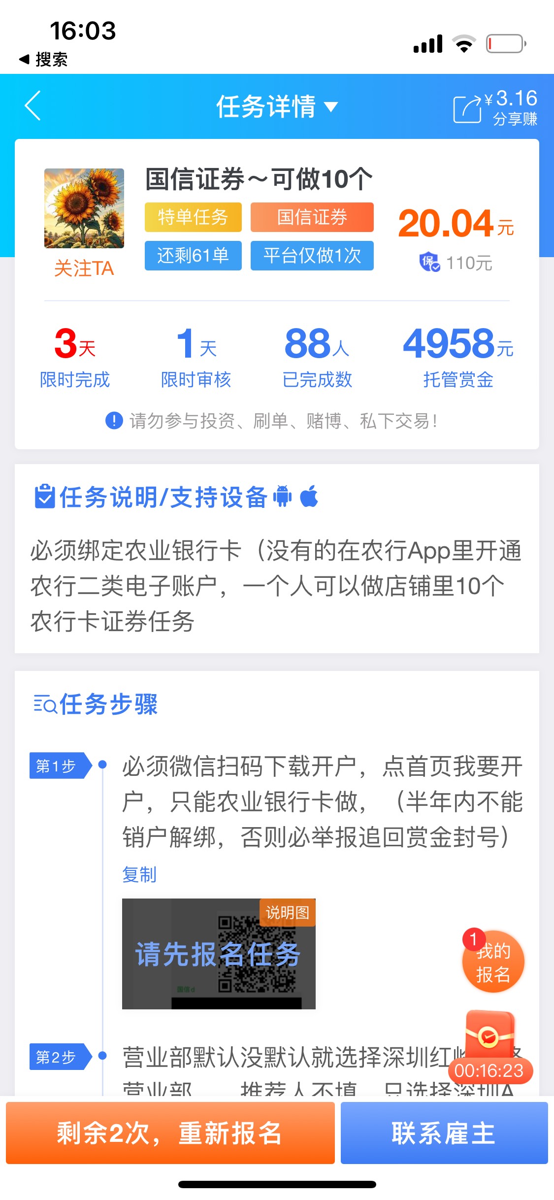 有人在这做过没有，第一个没截图拒绝了

35 / 作者:爱吃茄子的大包 / 