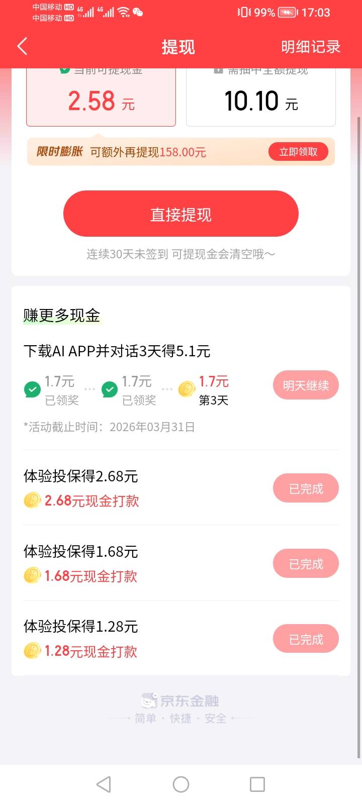 京东金融签到 昨天弄的都知道，1.7毛

88 / 作者:冲冲冲88 / 