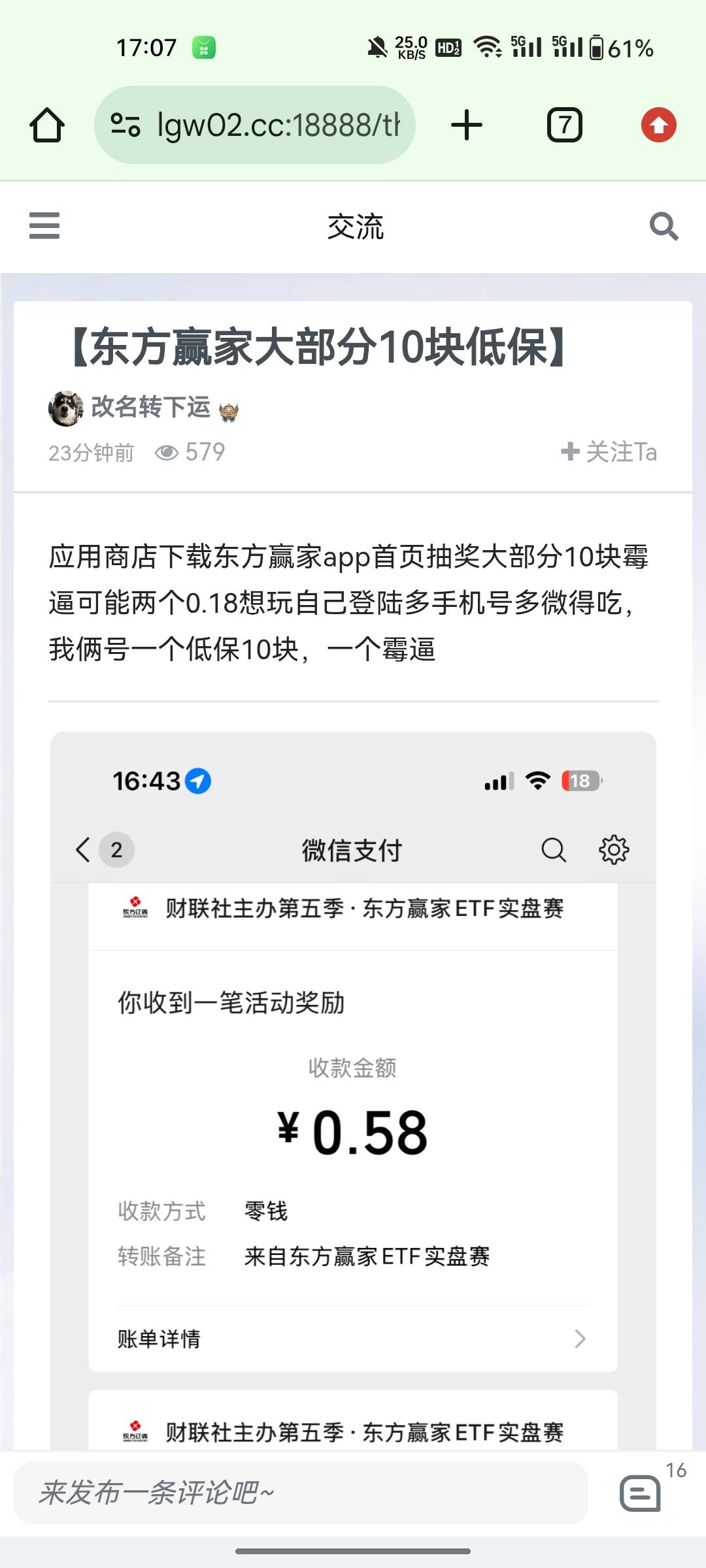 线报都延伸到老哥网去了，笑死了！以为发个帖子能得打赏，没想到刚发没多久就凉了！建64 / 作者:敷睿 / 