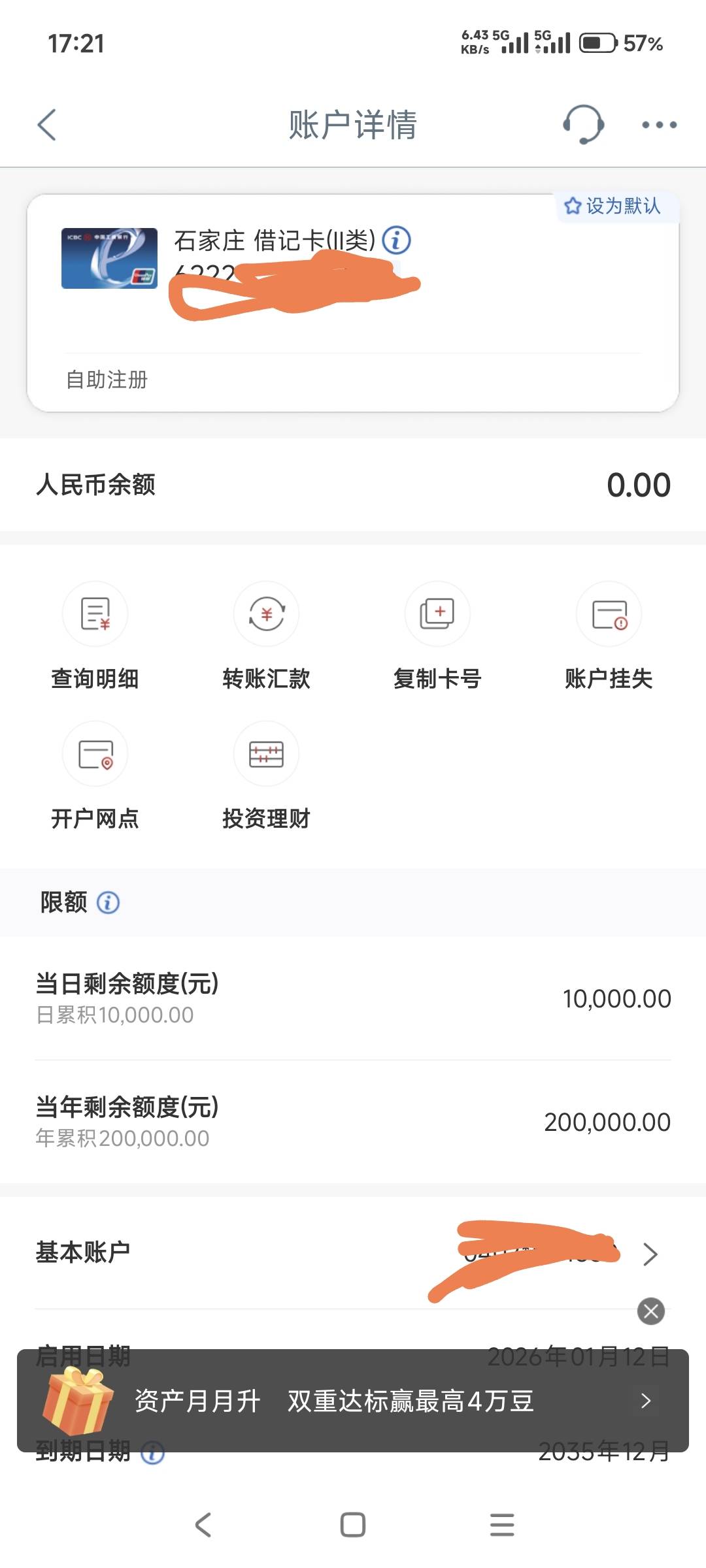 河北工行也是当上志愿者了网点核实了机器上激活不了，最后报反诈才给激活的

57 / 作者:山月斜 / 