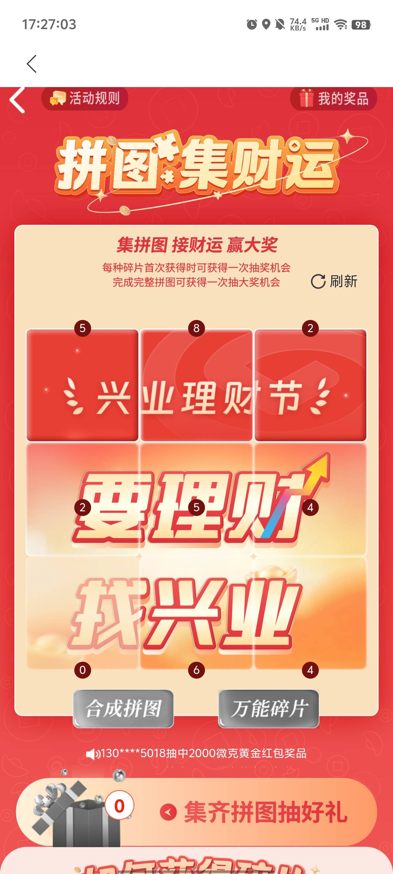 钱大掌柜有必要换绑吗，我集齐了4次全是空的，兴业银行倒是中了好几次！

99 / 作者:元小号 / 