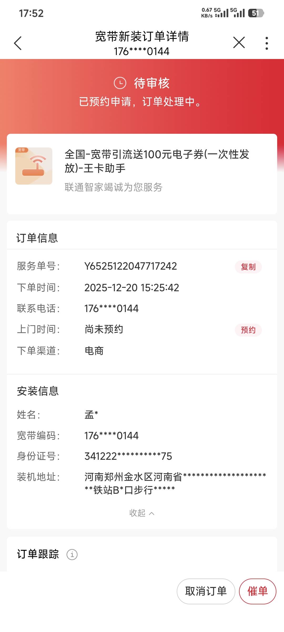 宽带两个号，上个月22号预约的，应该是前天订单消失的，刚进去发现能领了，预约的金水68 / 作者:卡农豆包 / 