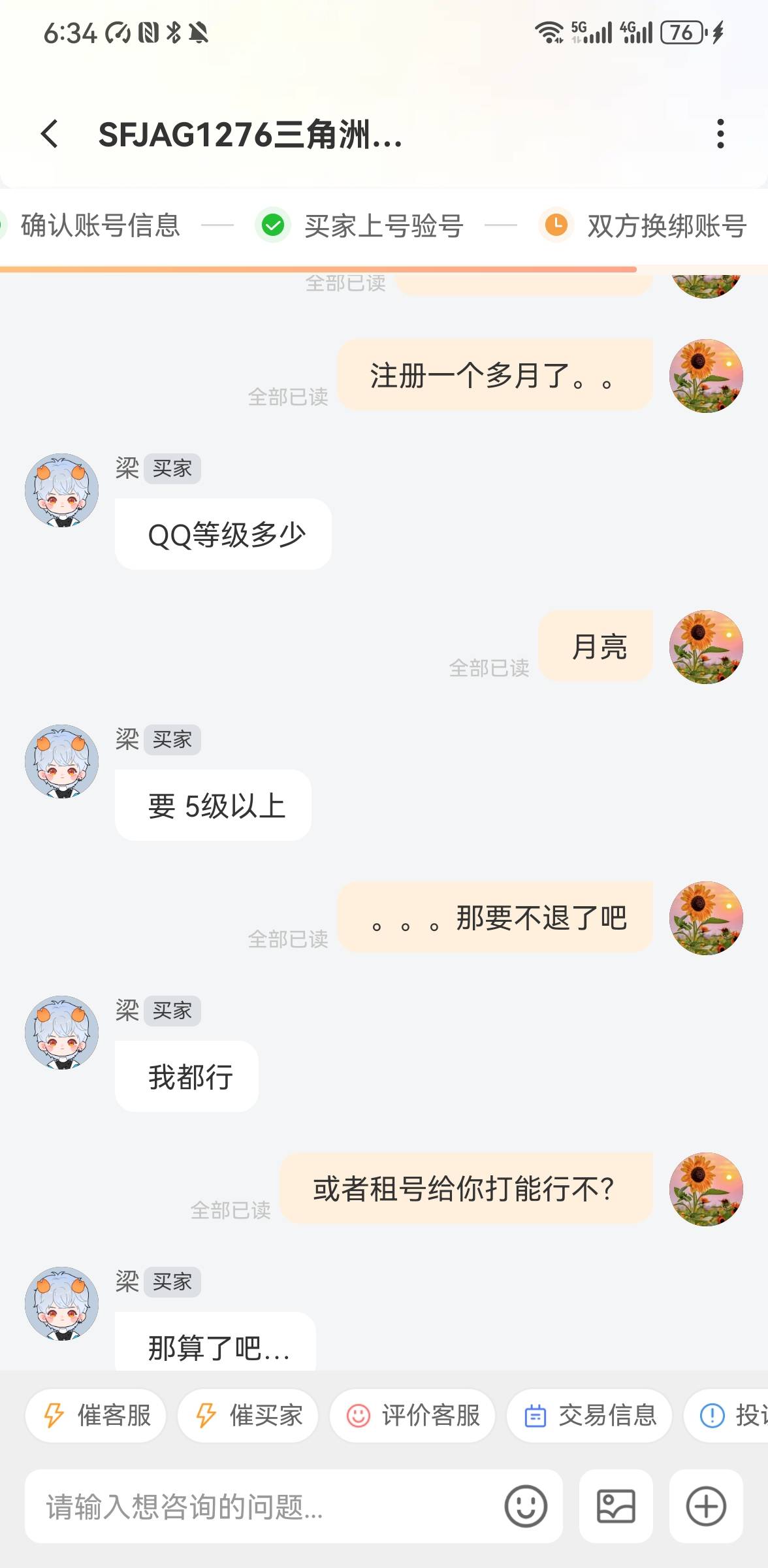 QQ换绑走改规则了？打了个几亿的三角洲，换不了绑，我也是醉了。


73 / 作者:蝴蝶君- / 