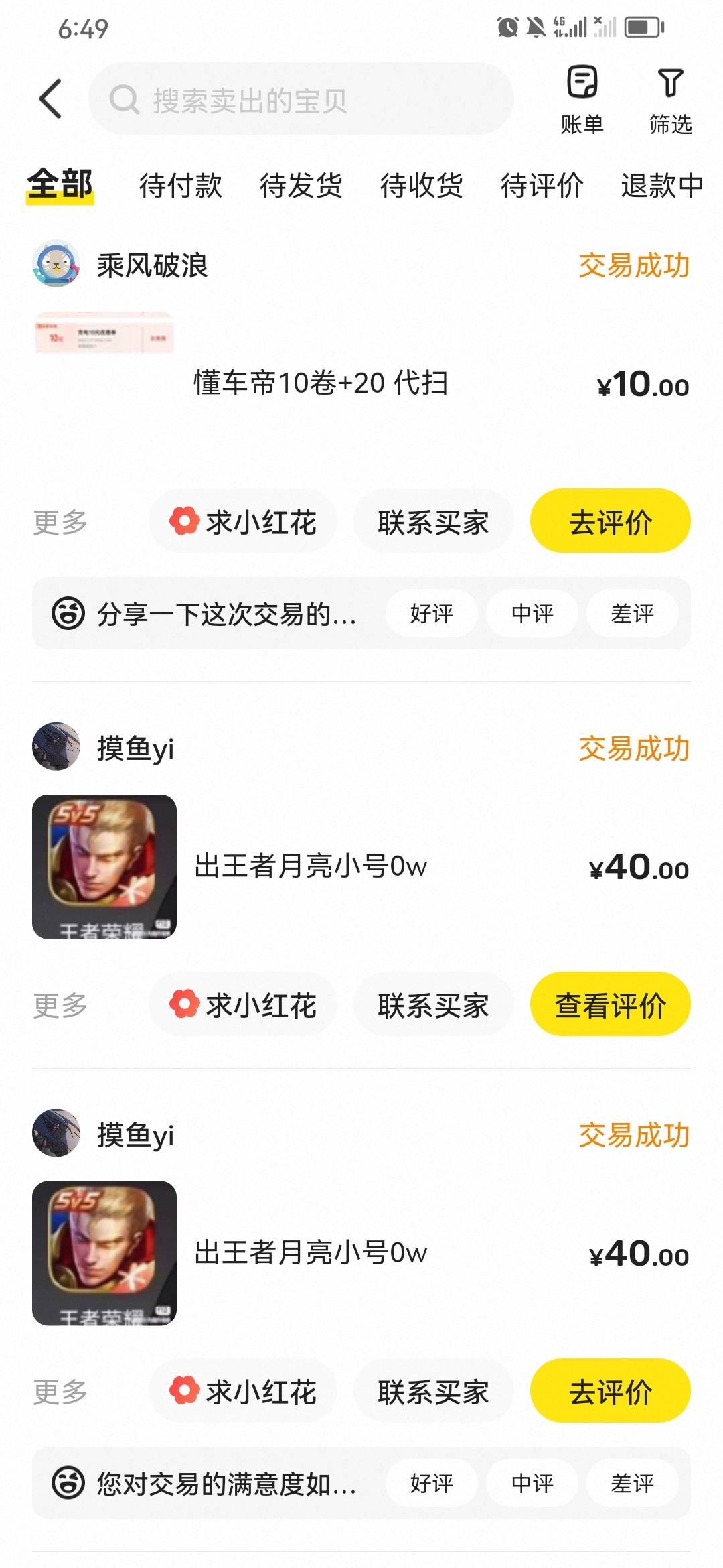 QQ换绑走改规则了？打了个几亿的三角洲，换不了绑，我也是醉了。


41 / 作者:淡紫宸风 / 