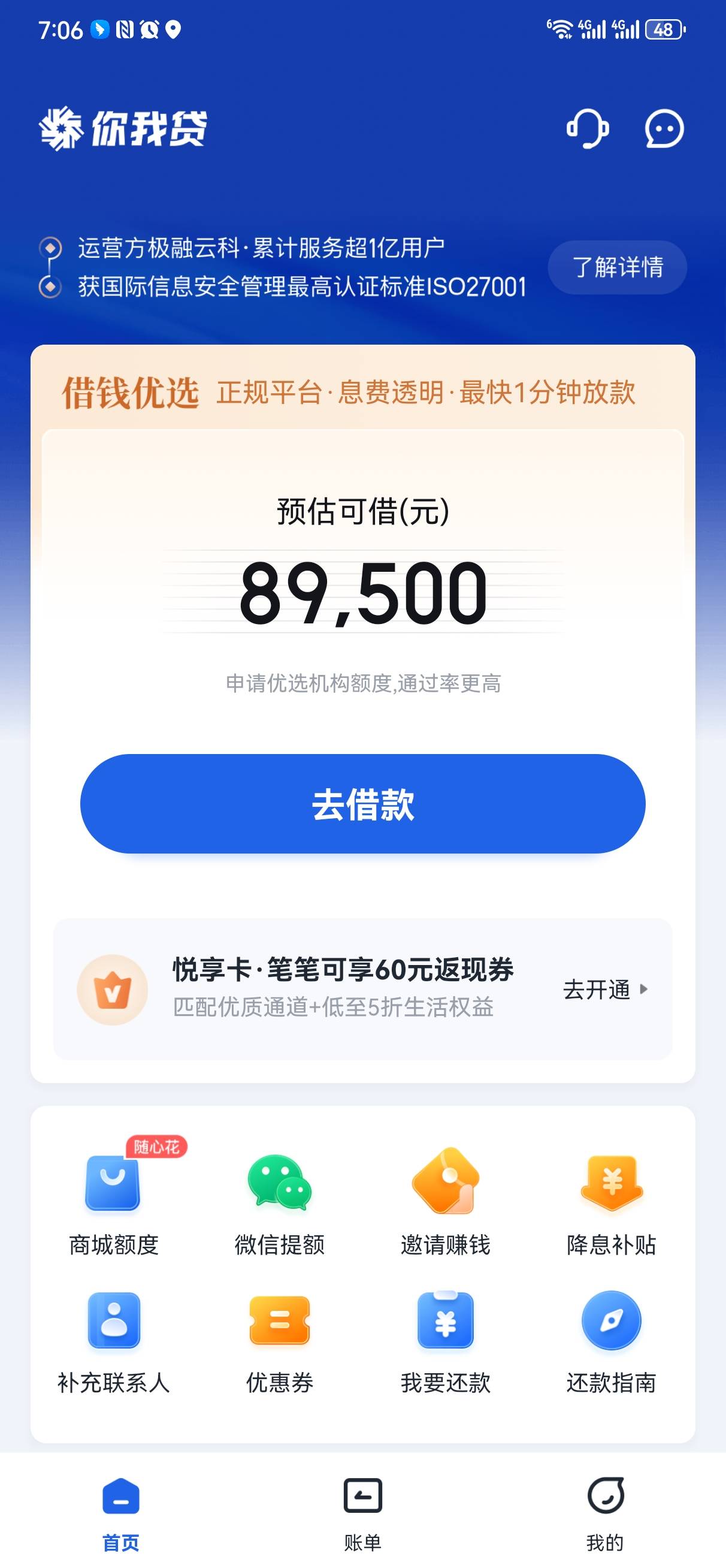 第一次跟风成功，你我贷下款3000

80 / 作者:咬一口苹果 / 
