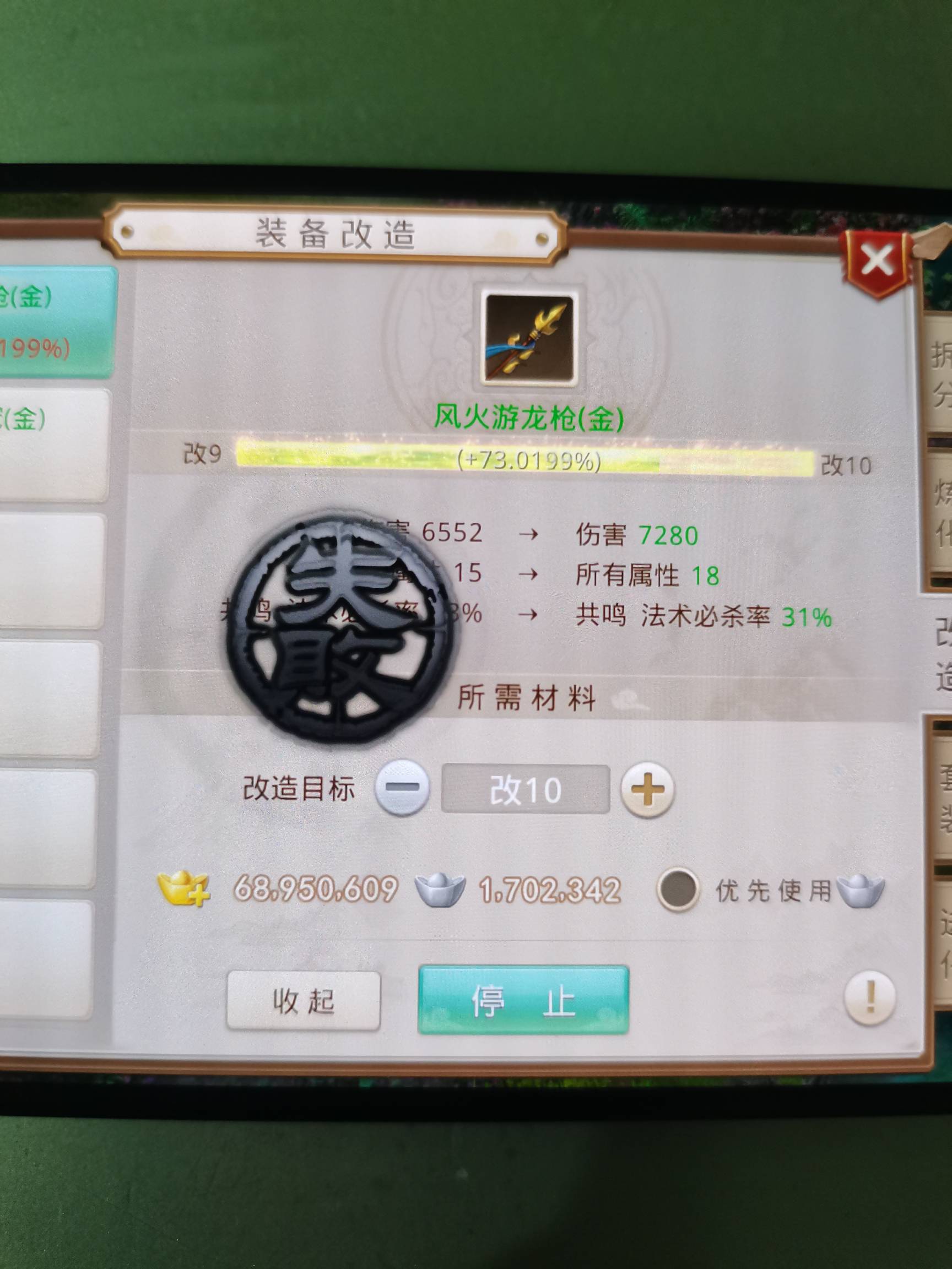 问道手游还是真是不坑穷人，改十堆满花了5000w元宝，相当于一把武器光改十就要50万人17 / 作者:二次元黄大仙 / 