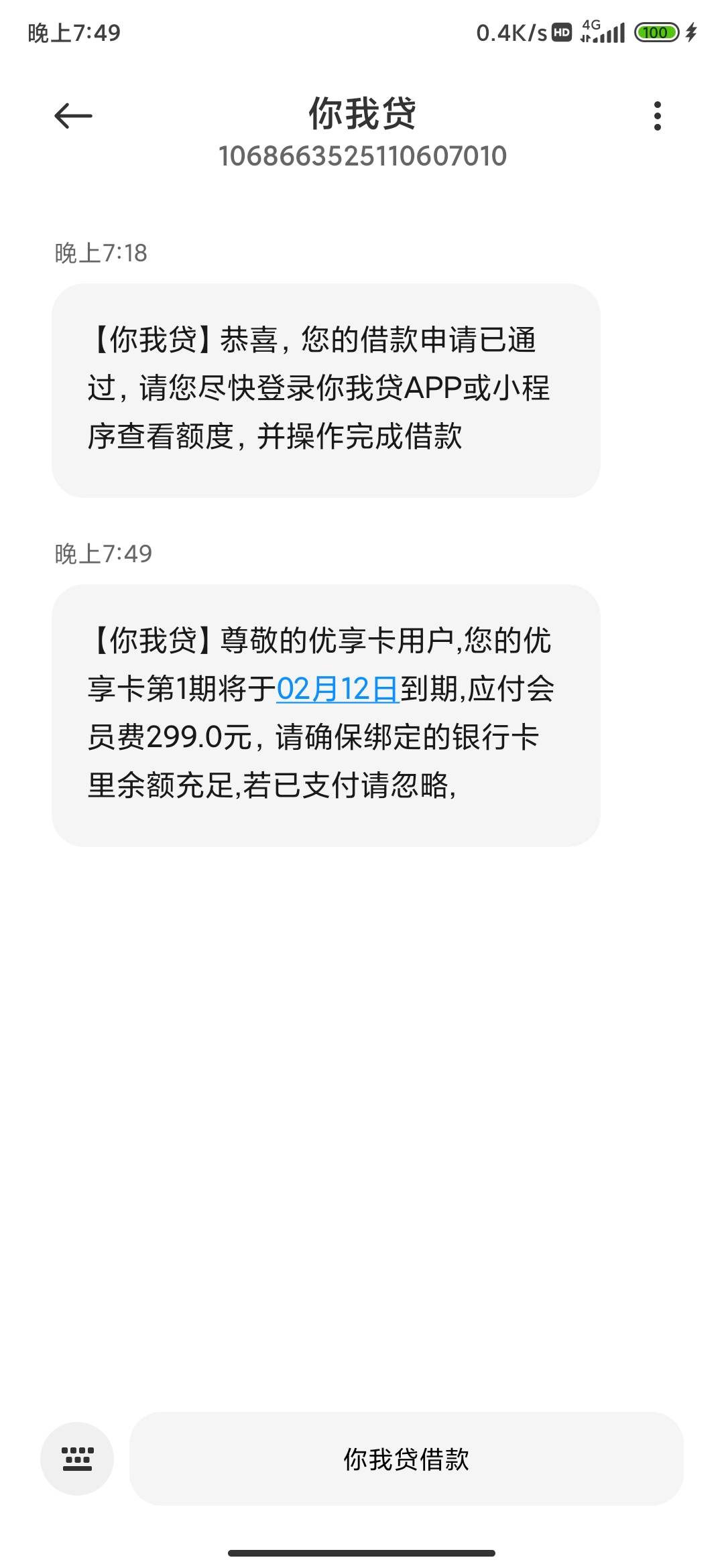 突然来个短信我以为到账了，结果是要账的，连根毛都没申请到，先欠299

72 / 作者:锄禾-日-当午 / 