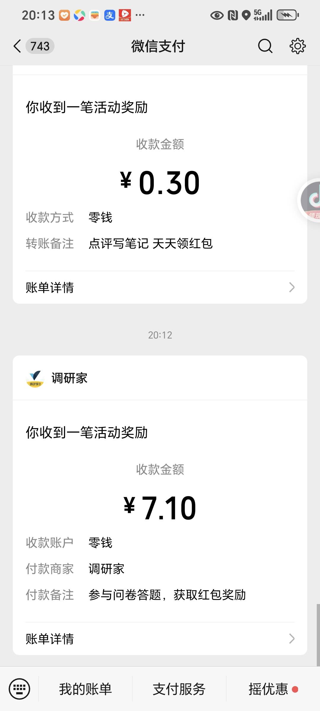 问卷可以填地址了，没提的去，还有没包不知道

75 / 作者:封支付凭证 / 