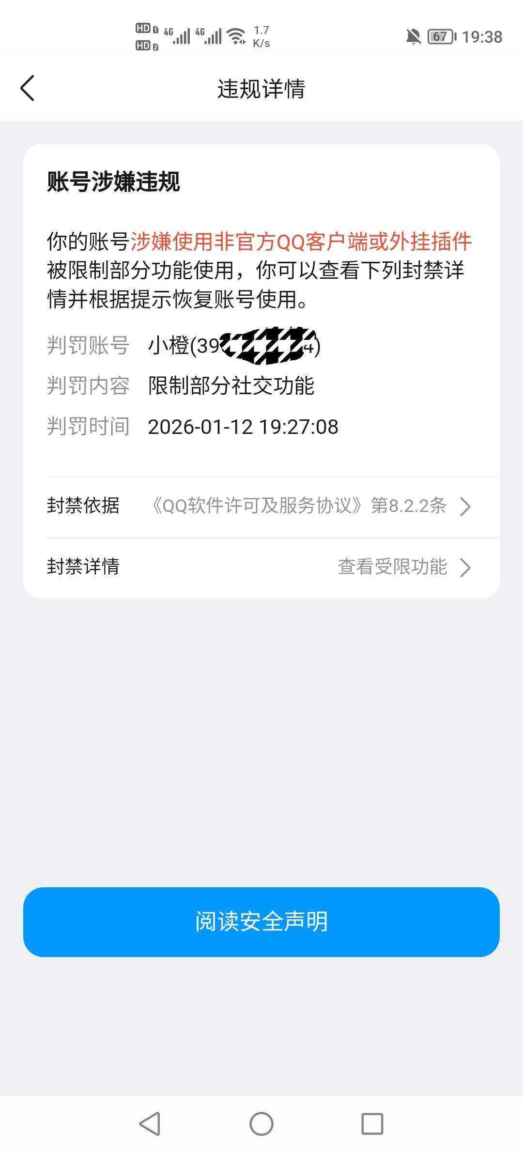 现在腾讯搞的这么严？用幻影分身登陆了qq，第一天没事，第二天就违规了

72 / 作者:挂壁老哥饿了mm / 