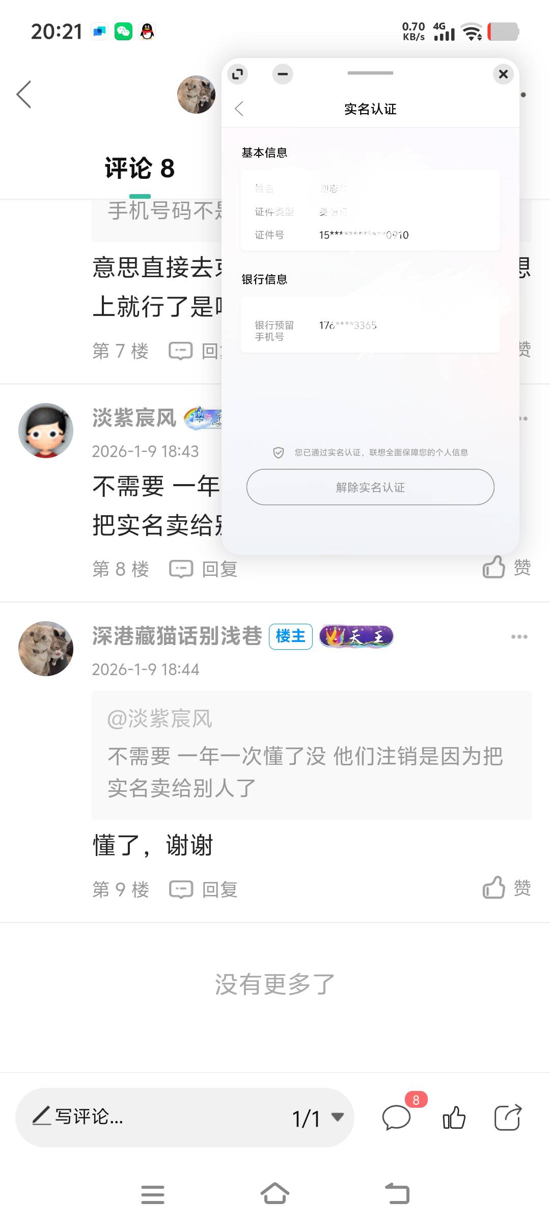 中午搞定了联想实名，硬生生在闲鱼翻了半个小时，找到了当时出的人 ，然后上他号解了57 / 作者:北往336 / 