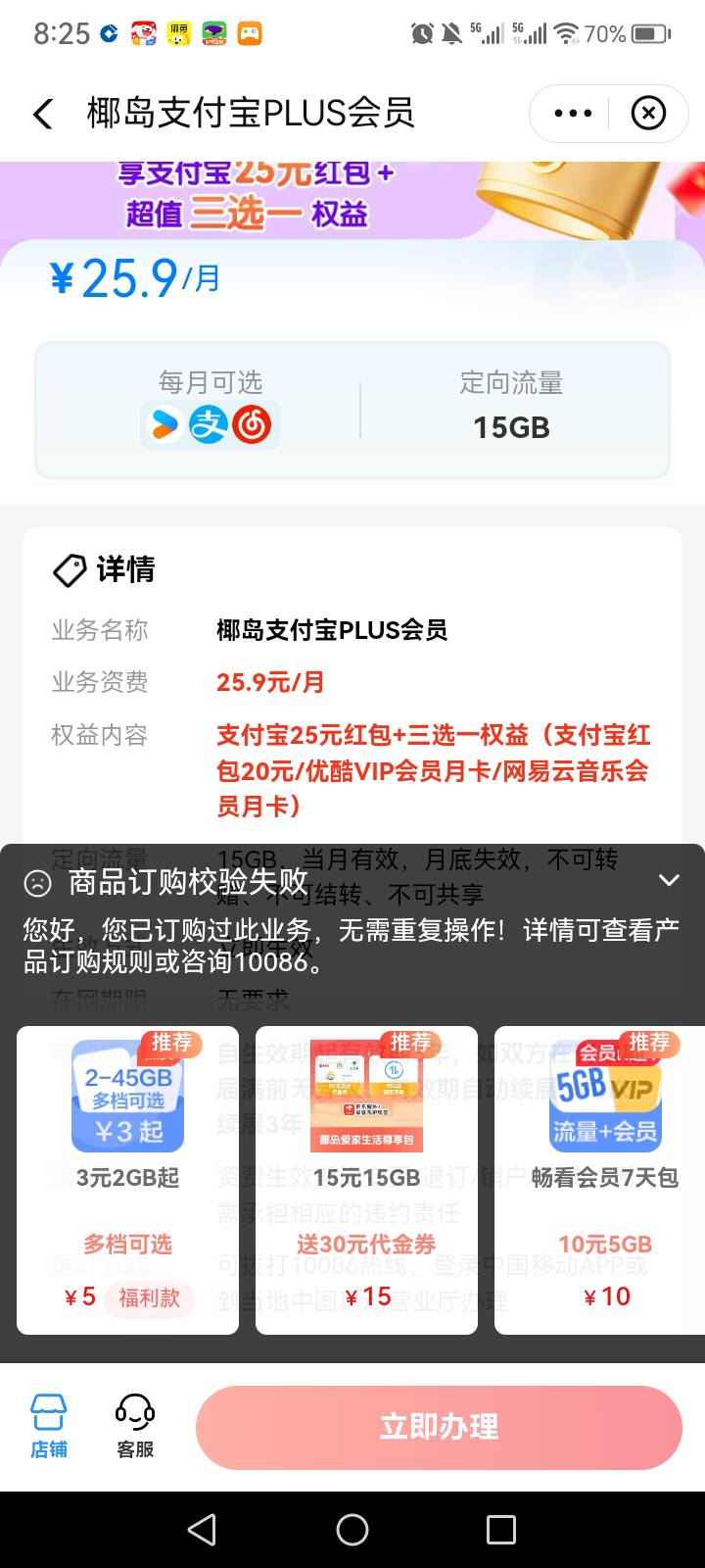 海南移动话费购，25.9换25红包，还有一个21.9换20，几乎无损

52 / 作者:中国银行在线客服 / 