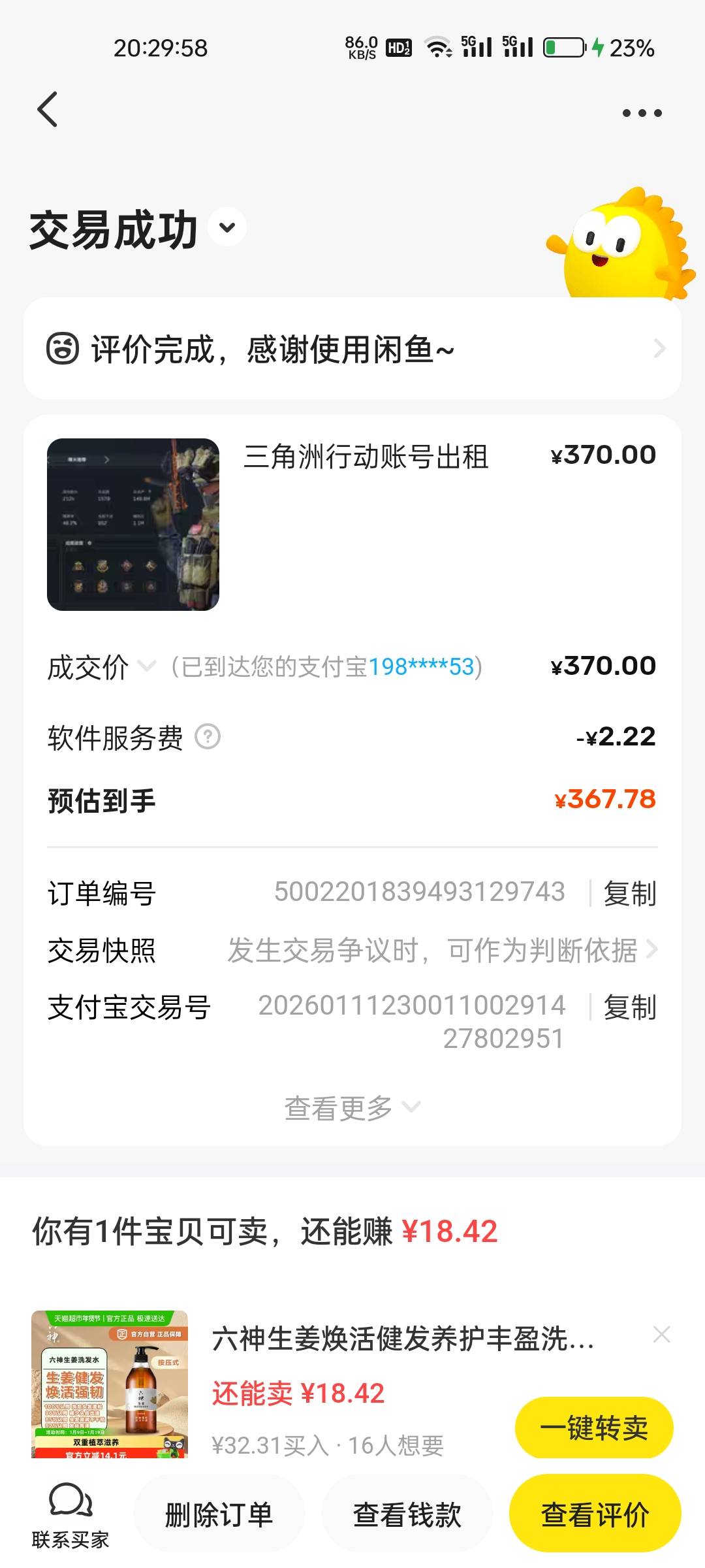 今日大毛到手

49 / 作者:林子陌 / 