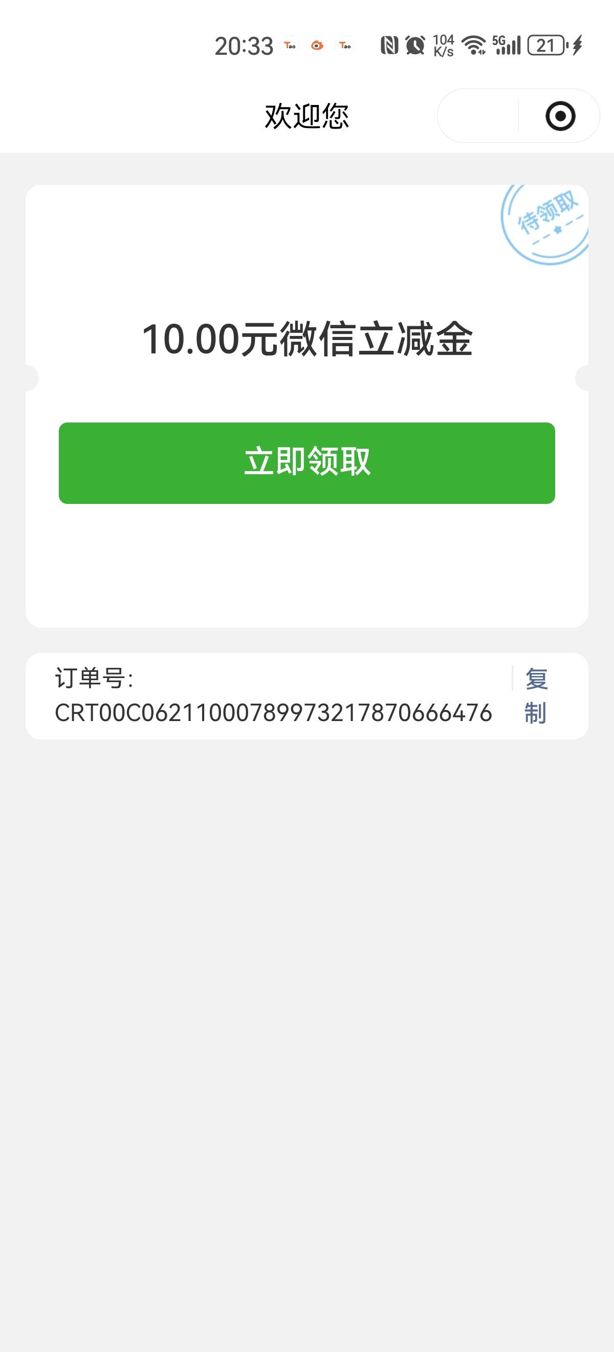 点了这老哥的链接怎么跳到这地方了，还有这10立减我记得之前吃过了，反正10毛不亏



88 / 作者:Chenyc / 