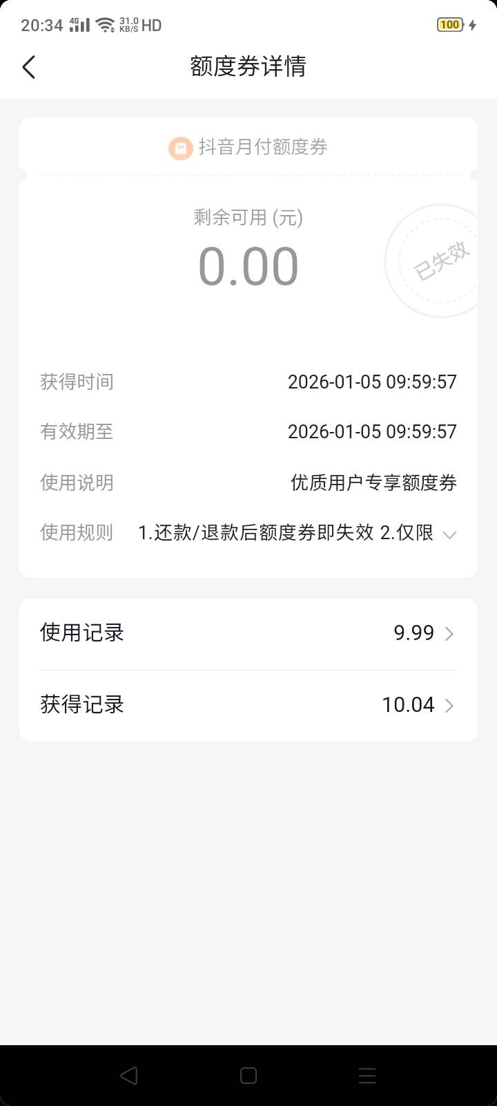 经常用抖音月付朋友看看这里有没有额度券，5日给我发了一张今天才明白过味这是傻玩意46 / 作者:我是你的爹地 / 