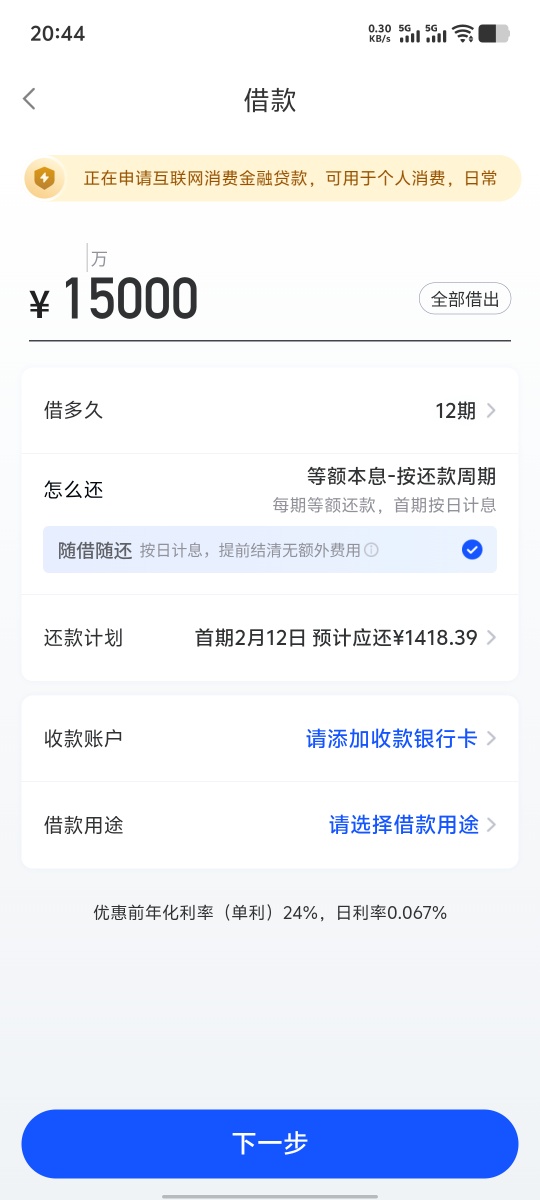 刚把安逸花注销了，过了不久这海尔就给我发个短信优质用户授信了1万5额度，这他们利率32 / 作者:随风飘样 / 