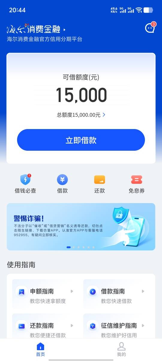 刚把安逸花注销了，过了不久这海尔就给我发个短信优质用户授信了1万5额度，这他们利率36 / 作者:随风飘样 / 