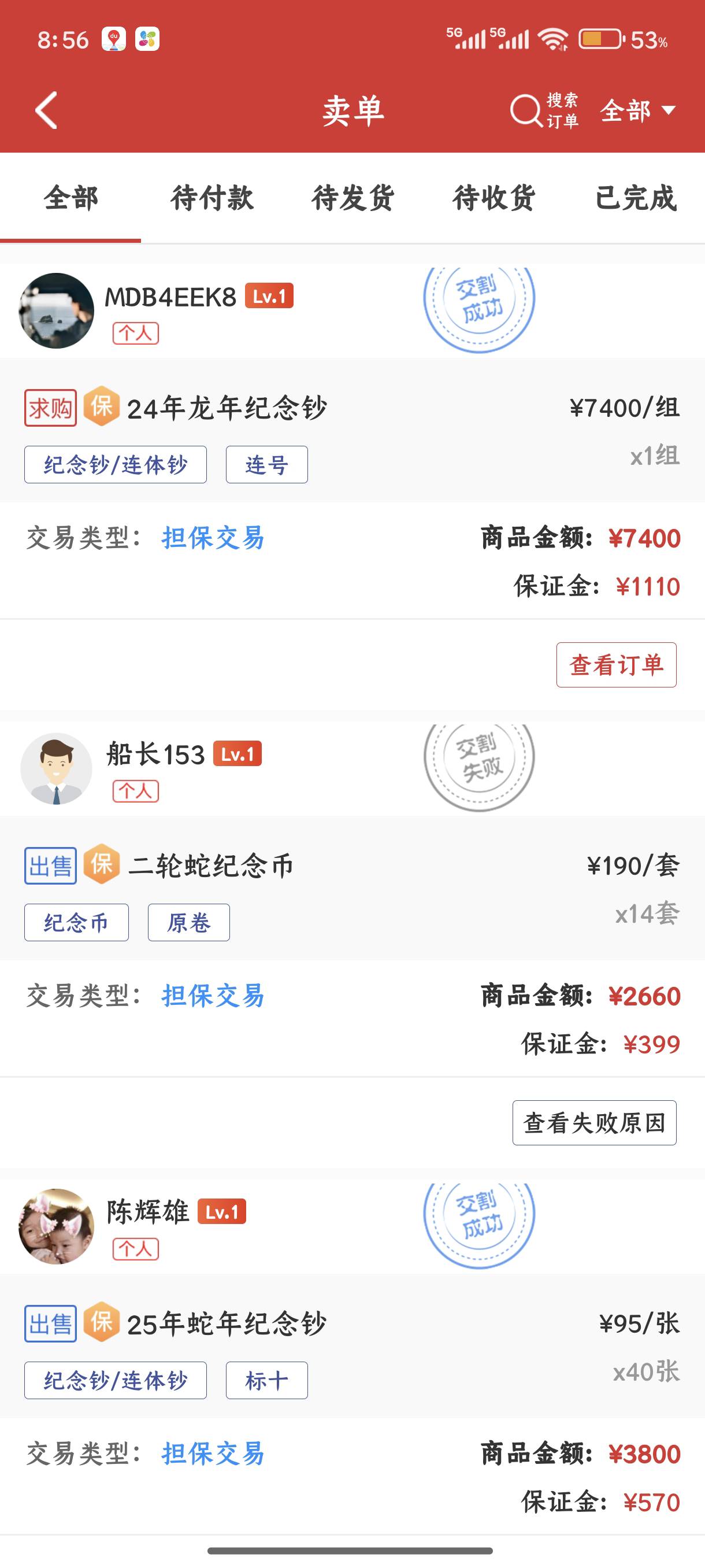 2025年蛇钞蛇币第一次润600，第二次1050。44 / 作者:风口浪尖@ / 