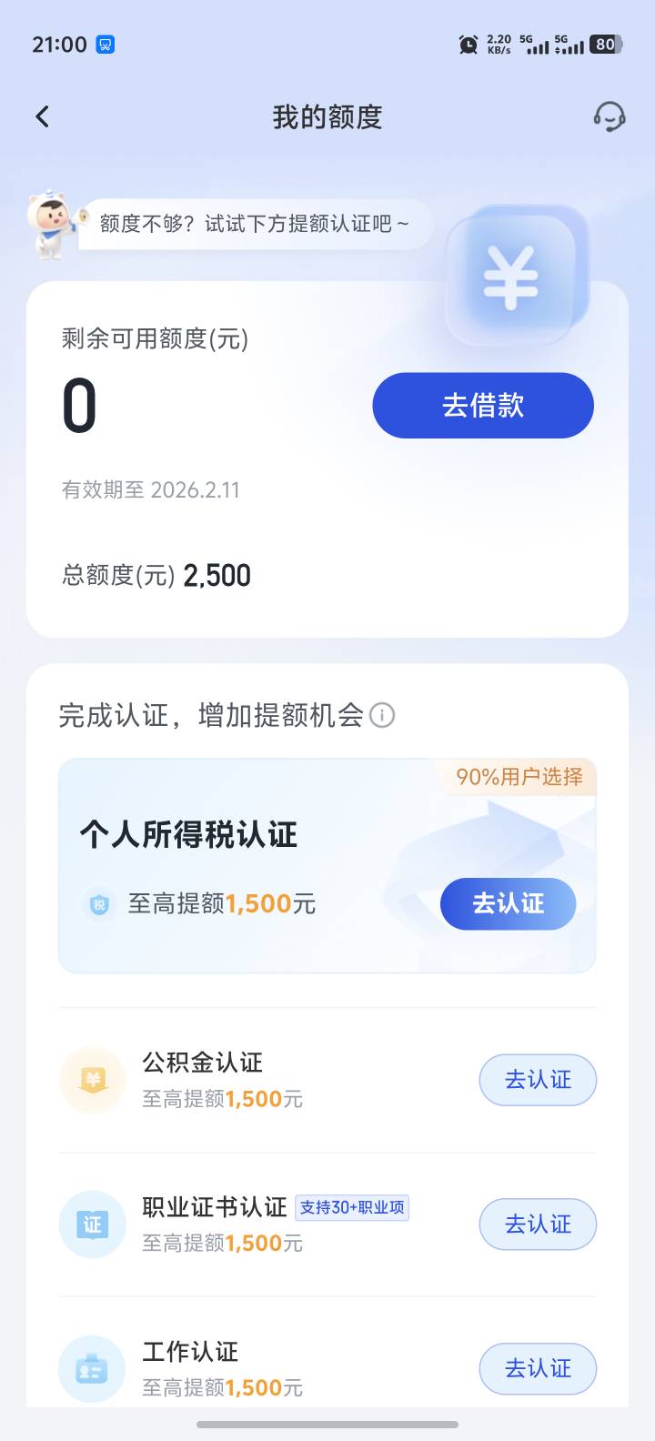 你我贷人人2500？不知道能不能下，开了会员了

86 / 作者:卡农高富帅 / 