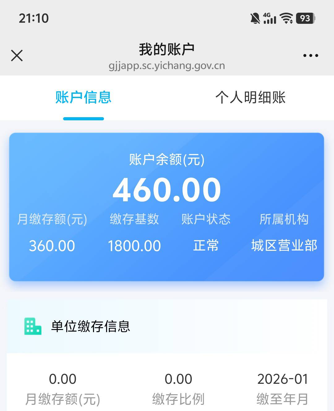 宜昌gjj,开户送100，亲测与苏州灵活就业不冲突，自己测试，有一点的风险！（小心公积95 / 作者:东东西西1 / 
