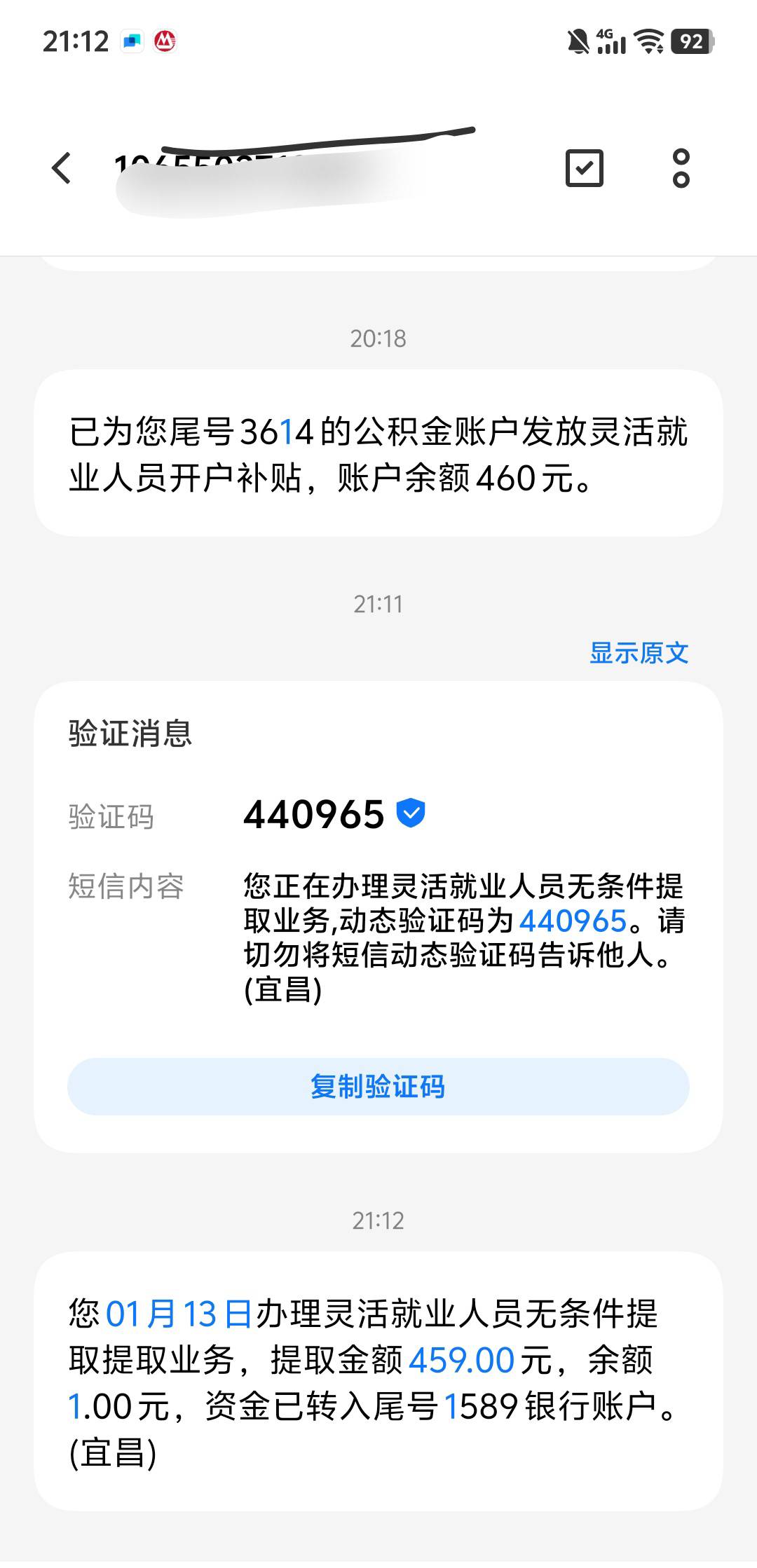 宜昌gjj,开户送100，亲测与苏州灵活就业不冲突，自己测试，有一点的风险！（小心公积98 / 作者:东东西西1 / 