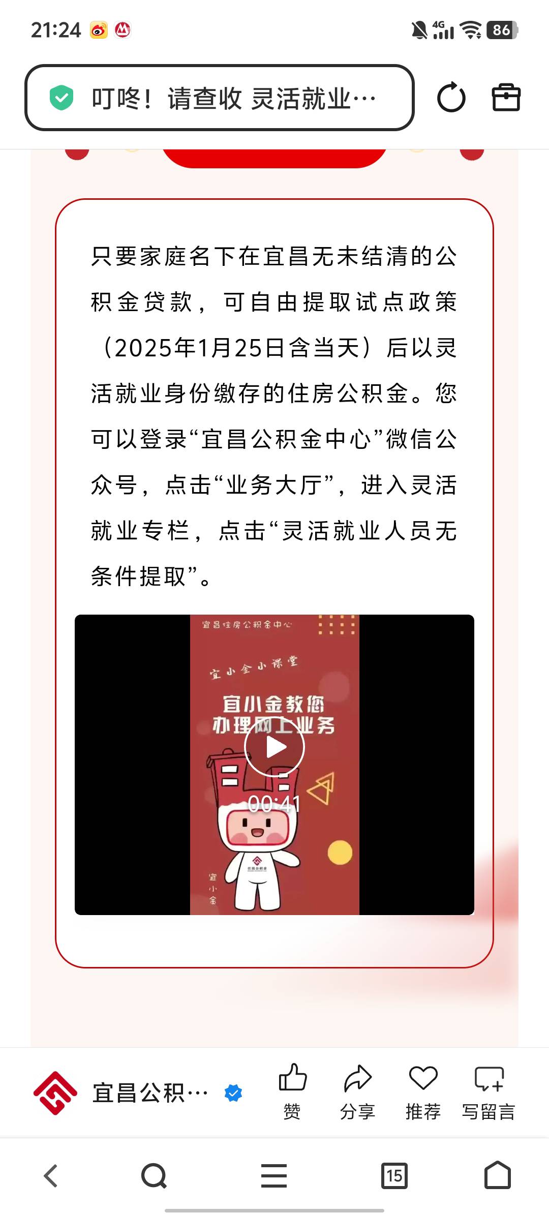 宜昌gjj,开户送100，亲测与苏州灵活就业不冲突，自己测试，有一点的风险！（小心公积76 / 作者:东东西西1 / 