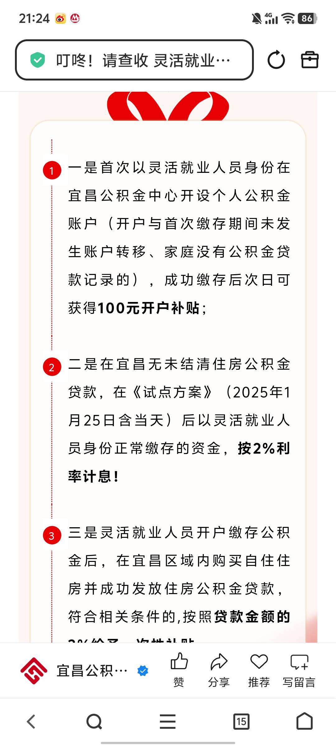 宜昌gjj,开户送100，亲测与苏州灵活就业不冲突，自己测试，有一点的风险！（小心公积82 / 作者:东东西西1 / 