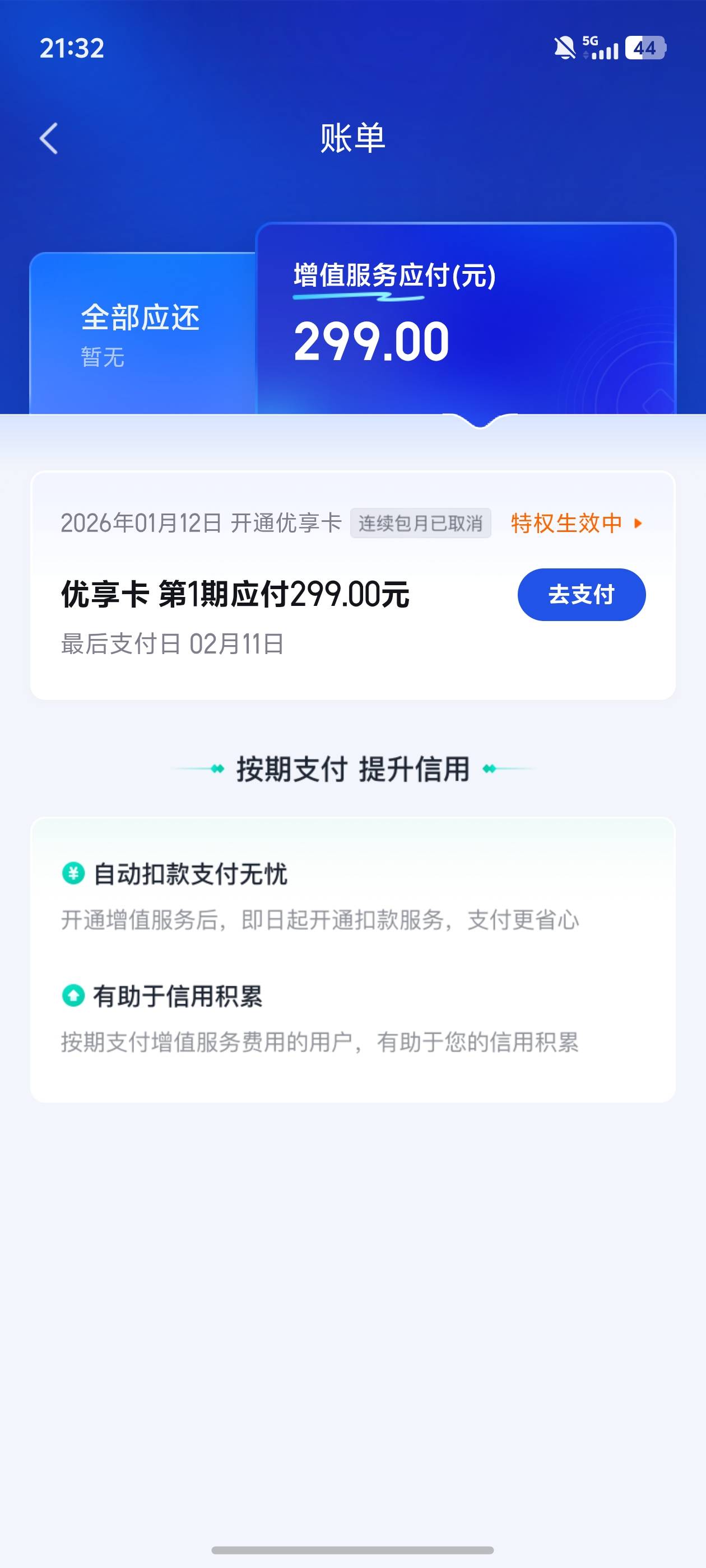 你我贷优享卡退不了吗，

19 / 作者:文迪. / 
