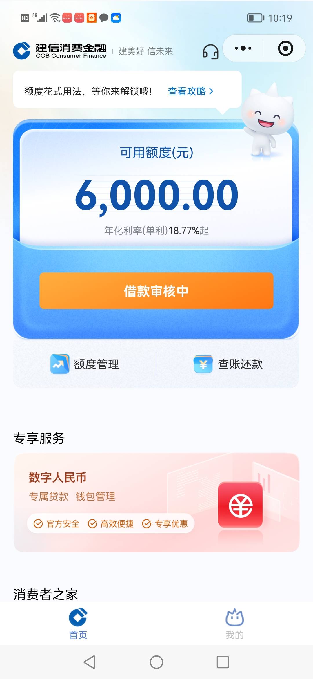 昨天晚上有额度6000，我就申请1000，今天早上客服打电话给我问几个问题就下款了




79 / 作者:大海捞针1984 / 