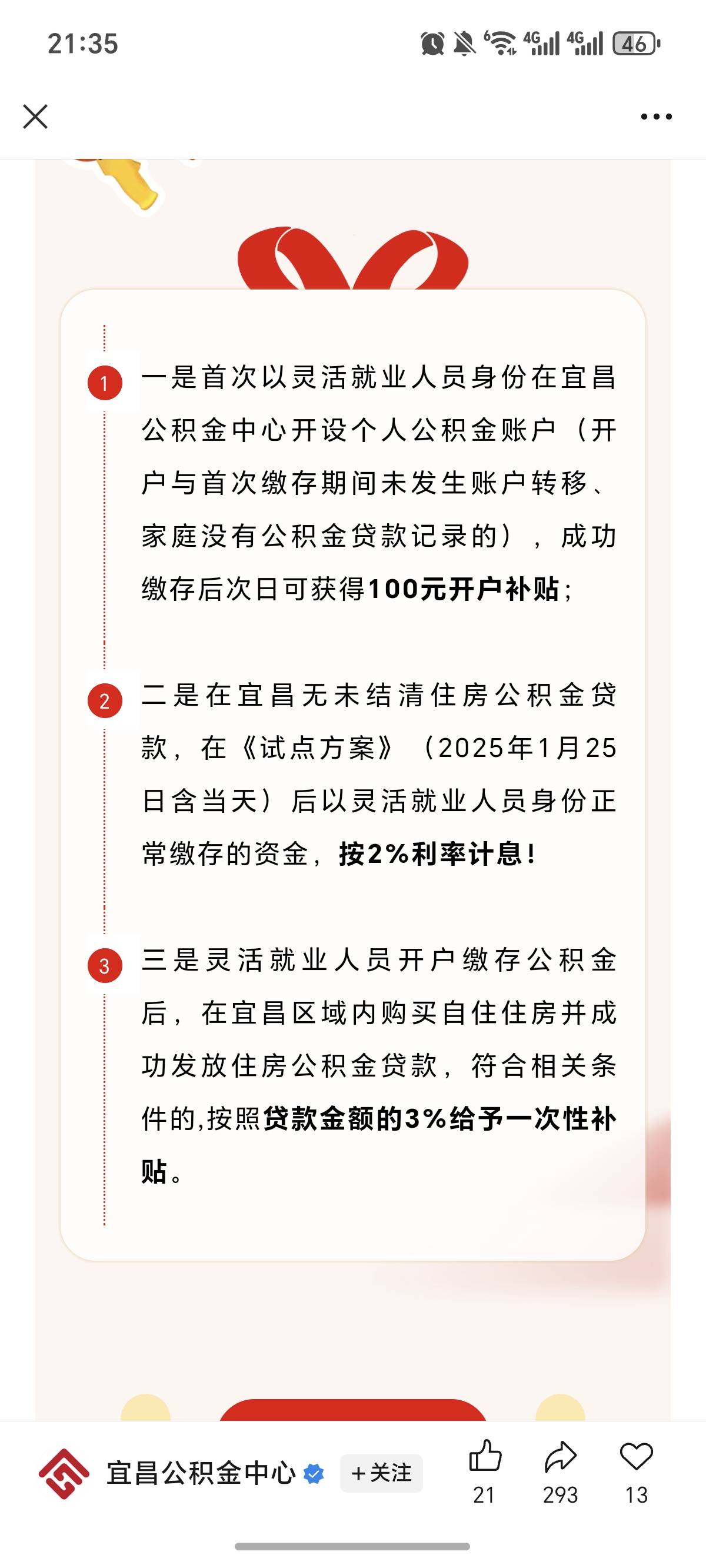 宜昌公积金开户送100，下面公众号里面有开户视频！

6 / 作者:逞强- / 