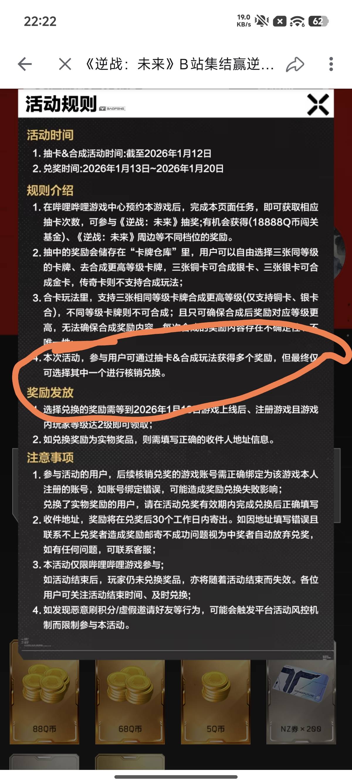 明天7点逆战人人66  88 q币，上次b站中了3个
69 / 作者:bj22 / 