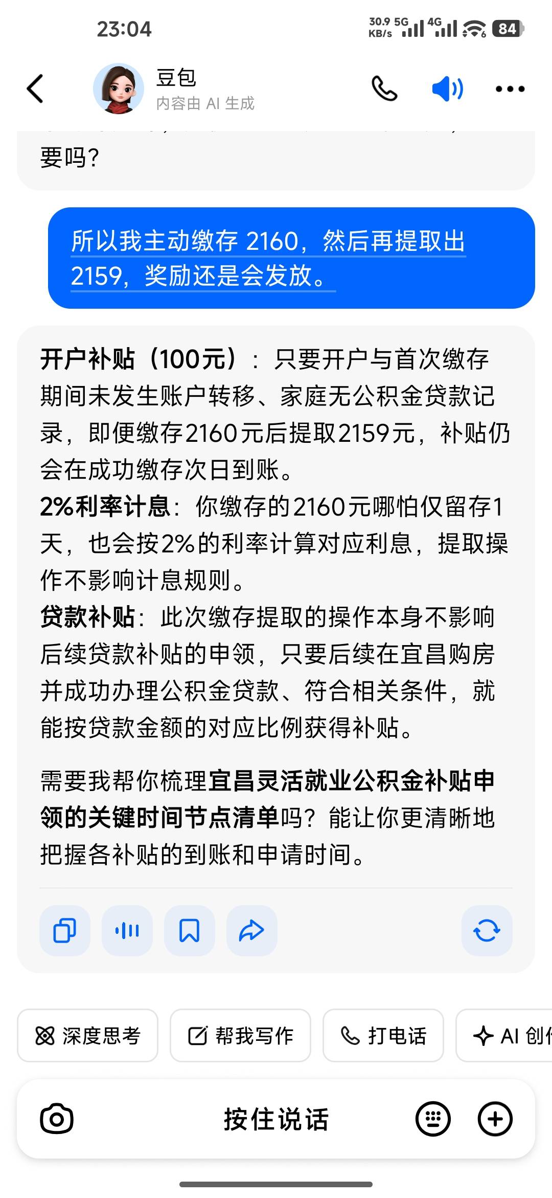 不管了，先缴存2160

93 / 作者:成功叽叽咕咕 / 