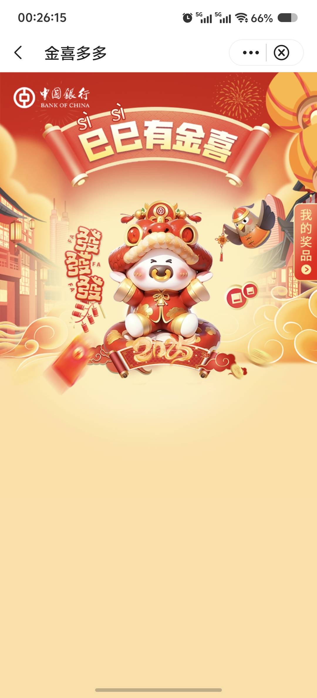 那个老哥中行在深圳，看下金喜多多打开有任务吗？我咋一个任务都没有，刚把缴存地钱备61 / 作者:吃鱼的猫~ / 