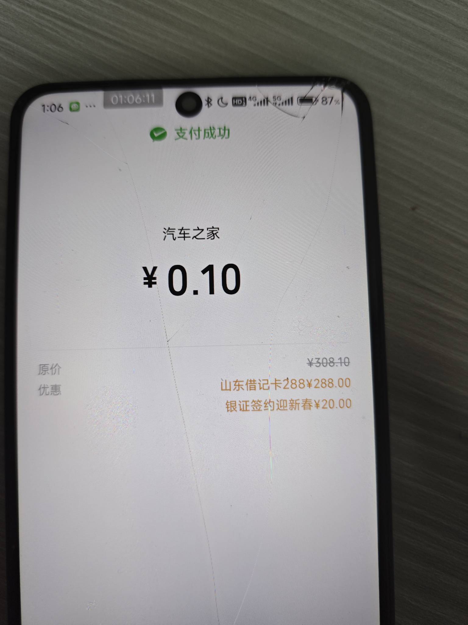 给我干懵b了，楞了快一分钱都不敢相信是真的。山东中行，好客山东名不虚传，刚好快没30 / 作者:断了风的筝 / 
