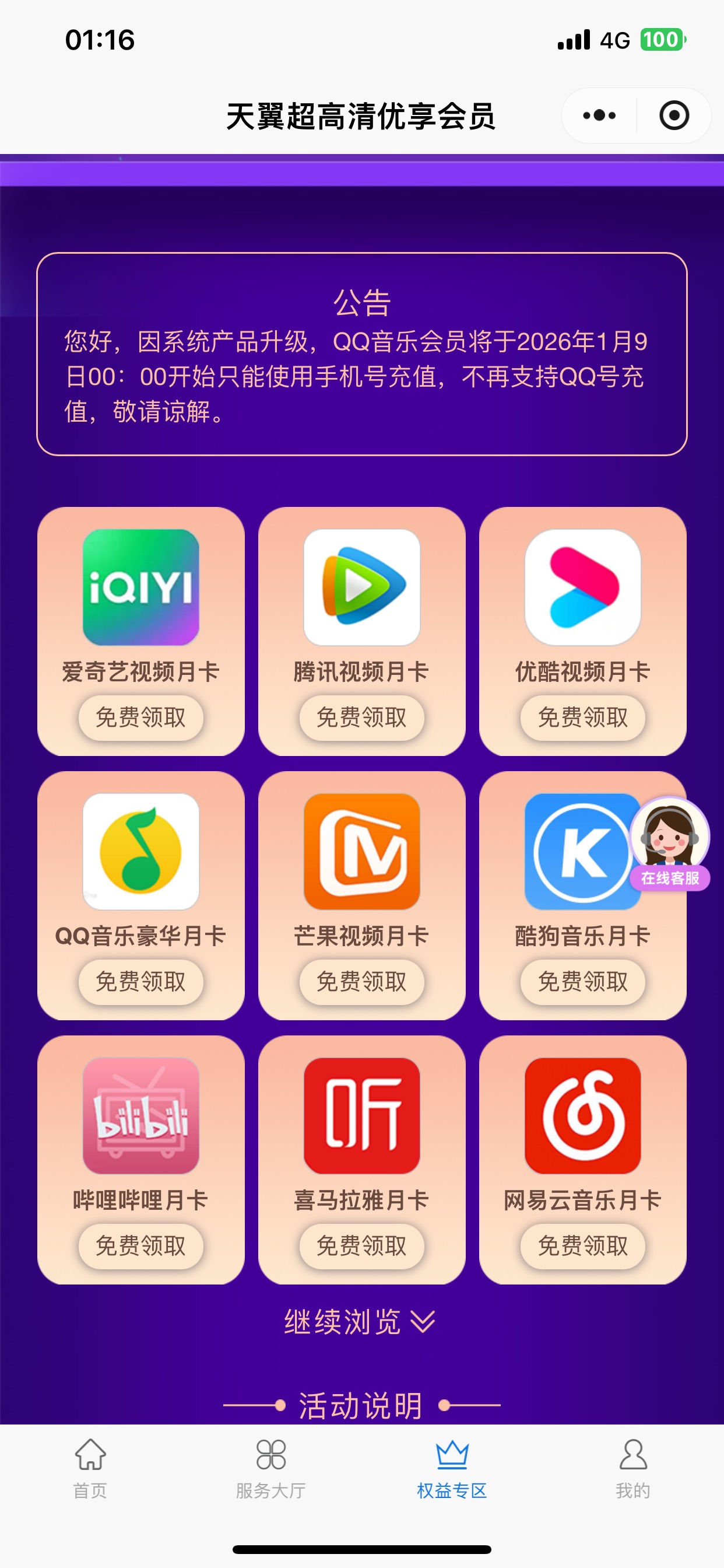 老哥们 这个腾讯月卡可以冲qq号吗 还是直充到本机

86 / 作者:我是大韭菜 / 