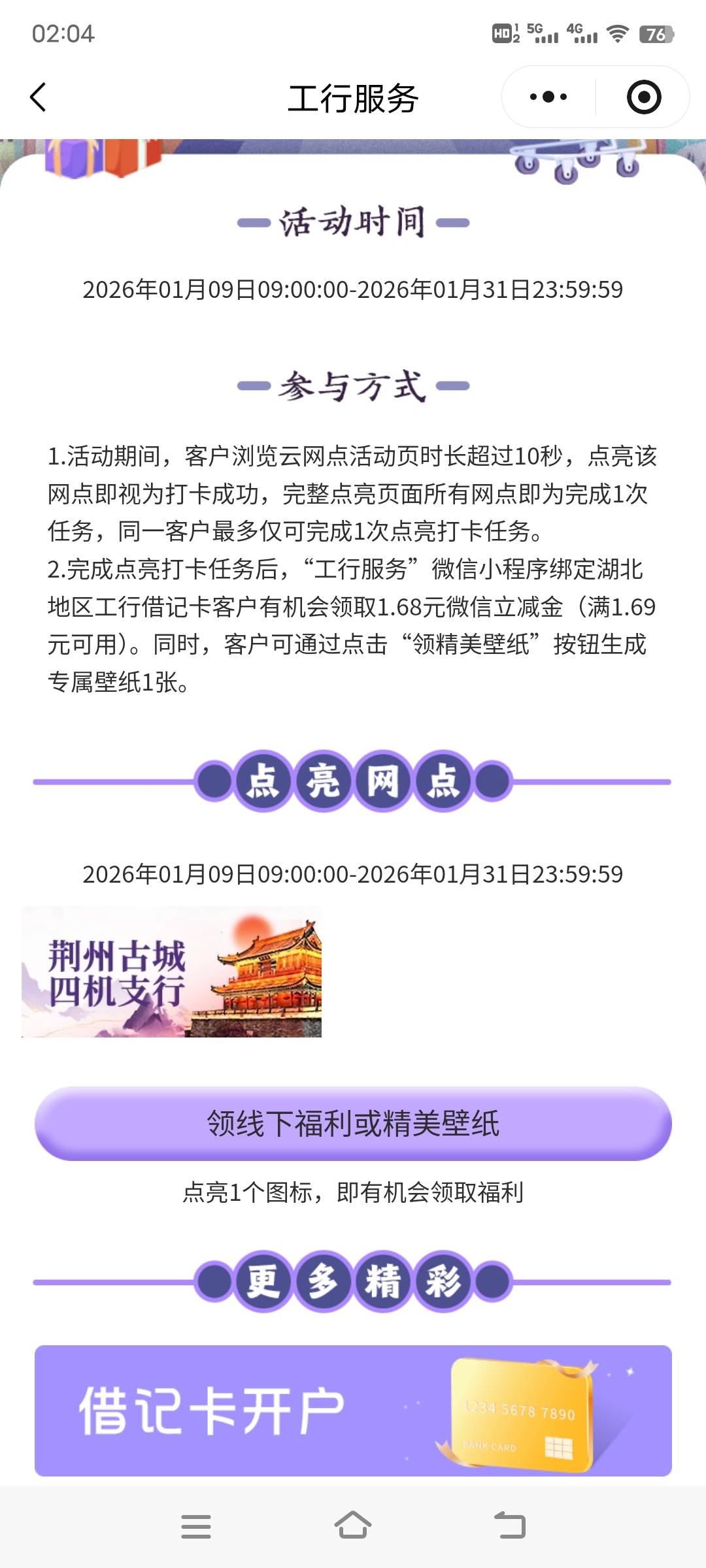 云网点打卡的立减金在哪里领？我已经绑了湖北卡啊

71 / 作者:onelong / 