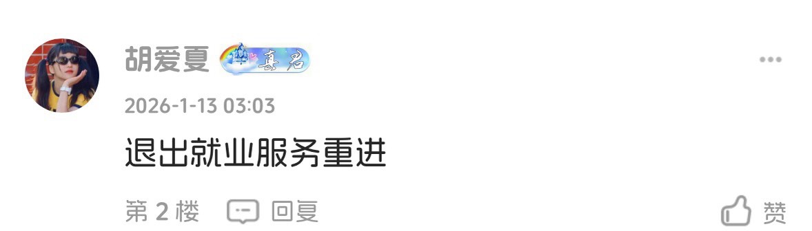 苹果没入口不用大退软件，退会首页重进看看，我都没抢老哥功劳，发的截图。海一群阴阳89 / 作者:不知明的靓仔 / 