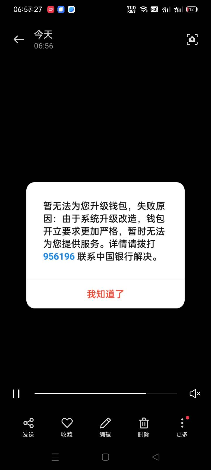 中行钱包还有拉黑？升级不了二类，是系统在升级吗？还是我拉黑了？

39 / 作者:老号忘记密码了 / 
