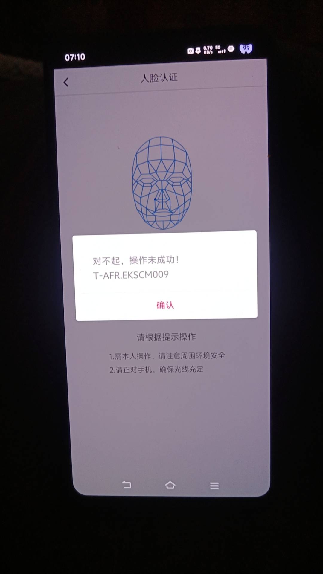 老哥们，中行人脸提示这种，怎么回事？有老哥遇到过吗？

60 / 作者:挂壁老哥饿了mm / 