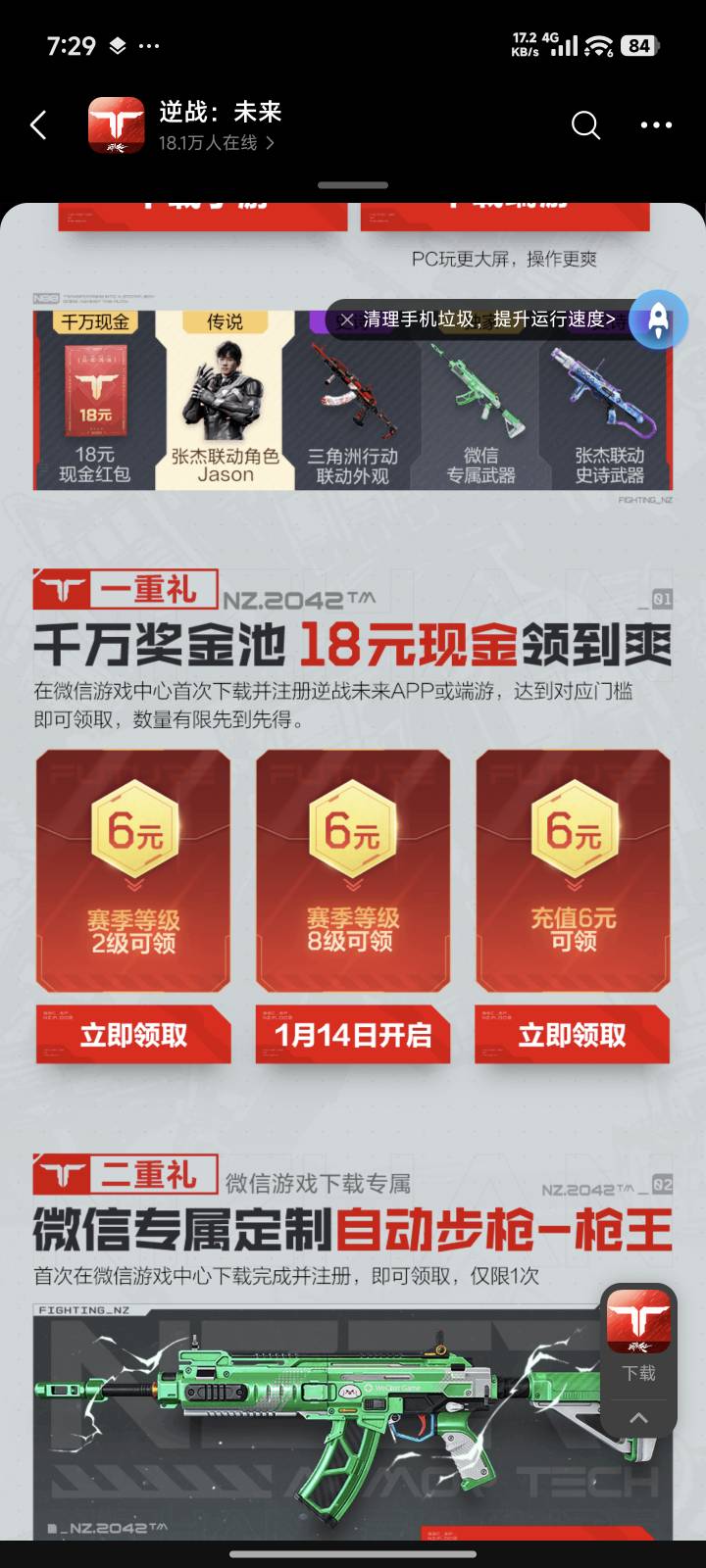 逆战要打三把，一把十几分钟，不喜欢打游戏的就别冲了，画质看着头晕，打了两把直接卸90 / 作者:花香惹人醉 / 