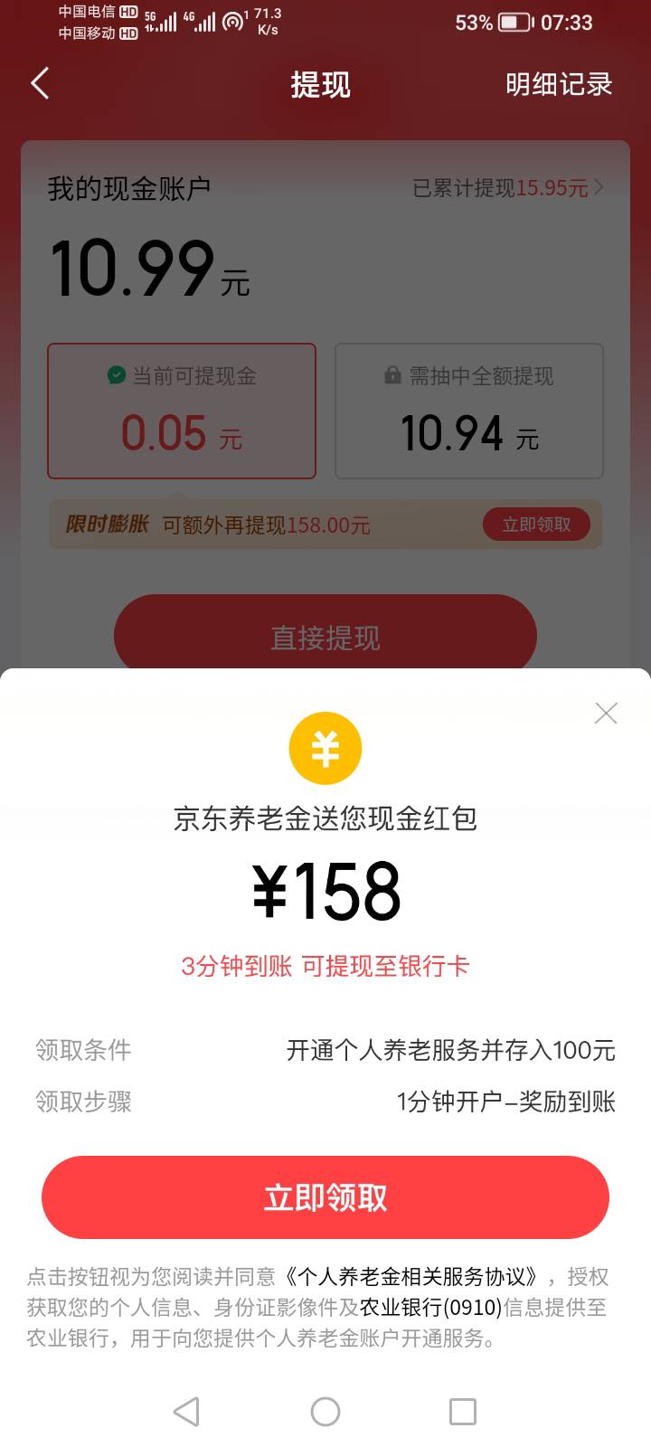 老哥，京东养老158能不能搞

25 / 作者:女童精神压力 / 