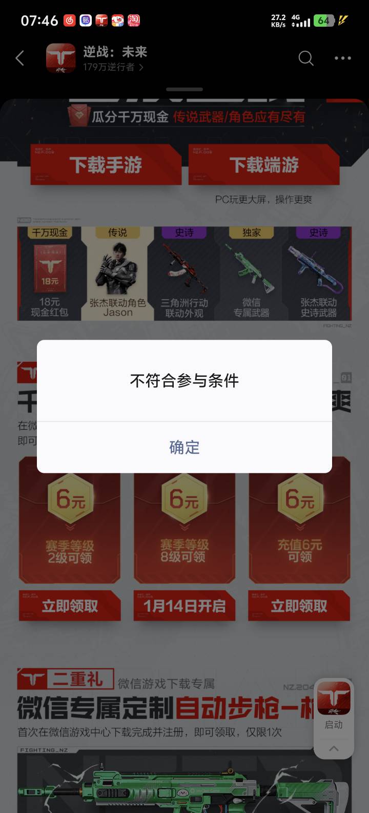 NB，打了半个小时跟我说领不了

28 / 作者:牢大 / 