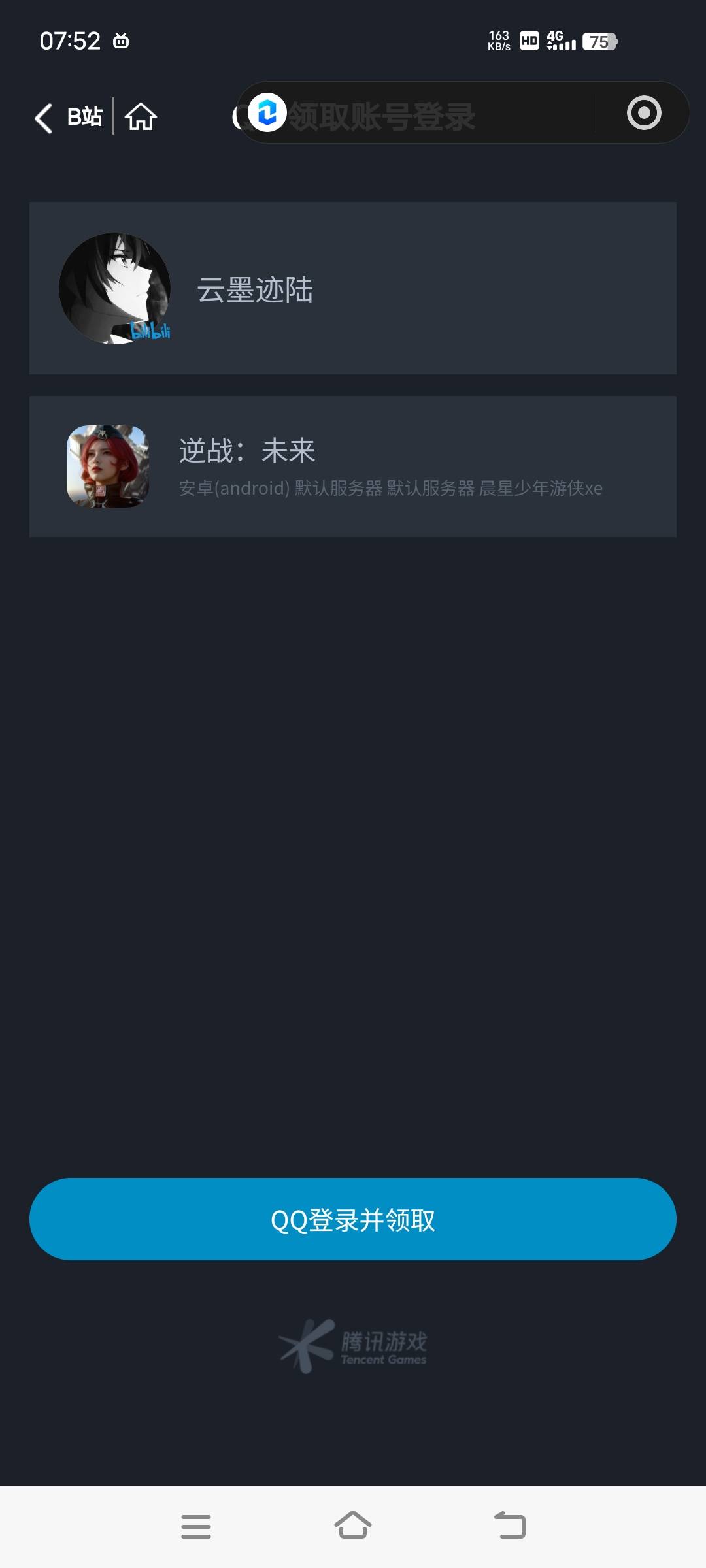 哔哩哔哩逆战这个应该是可以出，要买家账密还要接验证码，跟华为那些渠道的Q币一样，27 / 作者:小熊咔咔咔 / 