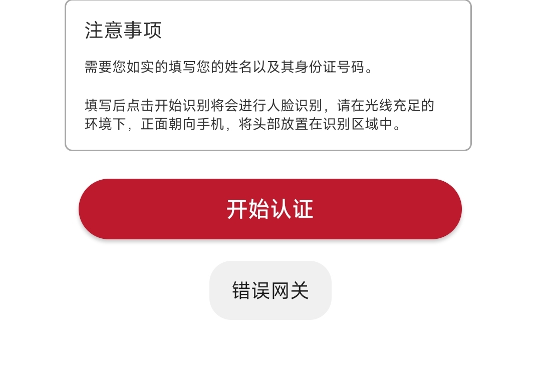 职工之家反申请，买了个会员实名一直是这个页面

48 / 作者:孤独成瘾888 / 