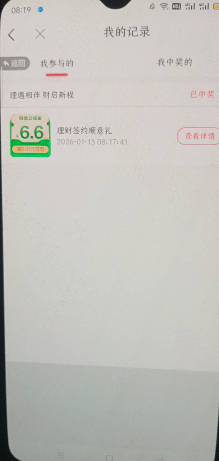 徽商银行理财新客，我是之前签约解约的，刚直接重新签约下就可以领，没解约的现在解约27 / 作者:霸天hh / 