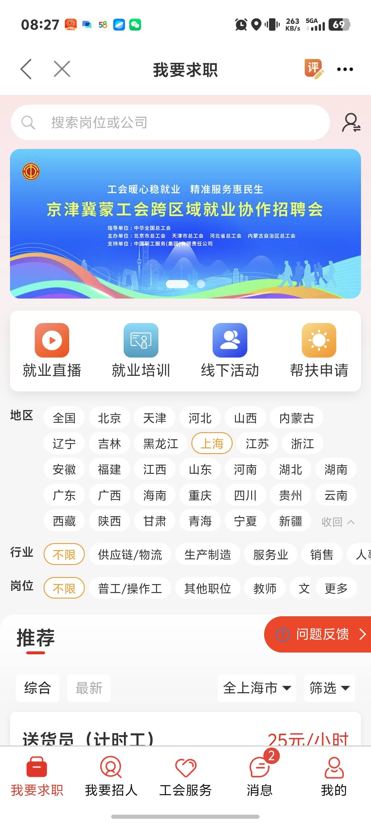 职工之家反申请，买了个会员实名一直是这个页面

34 / 作者:秋到冬来 / 