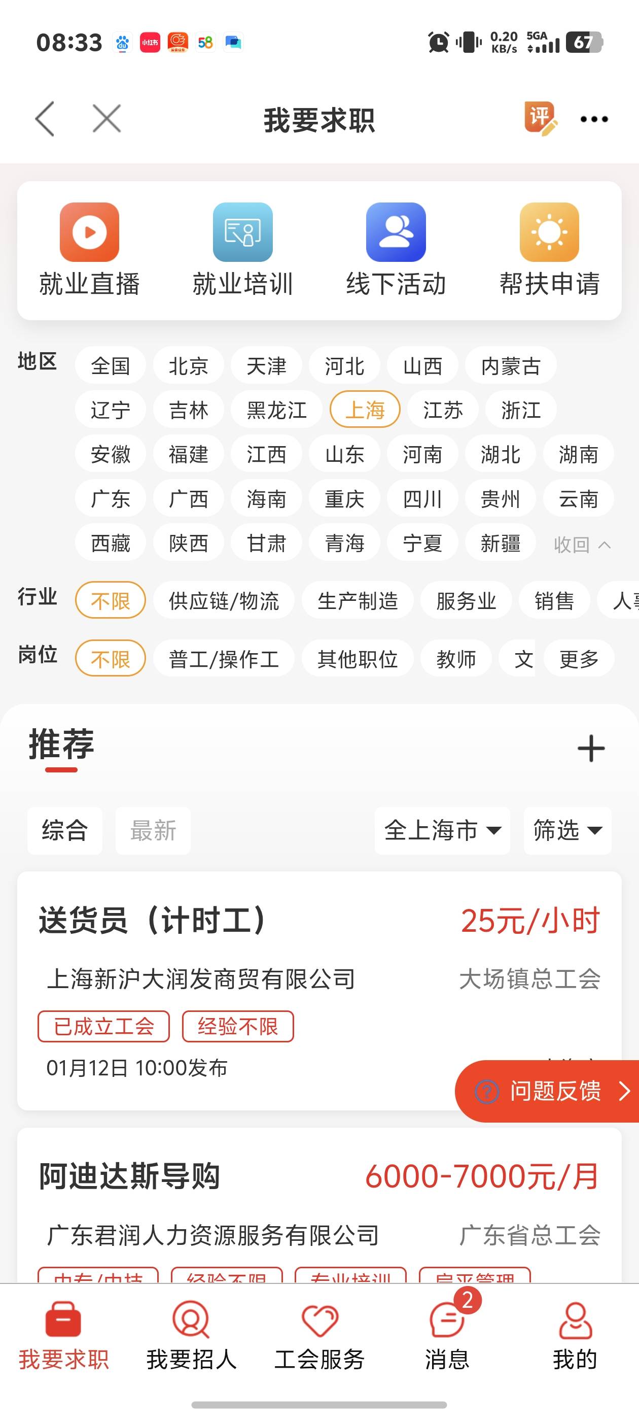 老哥们我幻影定位上海，数字身份也进去了为什么没有入口

80 / 作者:秋到冬来 / 