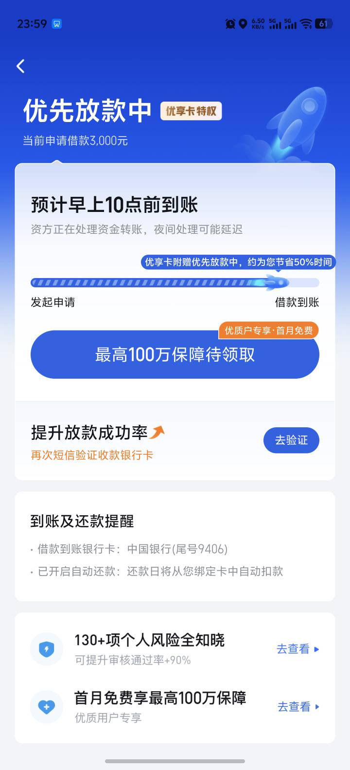 人才你我贷，昨晚显示今晚上10点前到，现在又显示1-5小时了，这是拒了吧


31 / 作者:卡农高富帅 / 