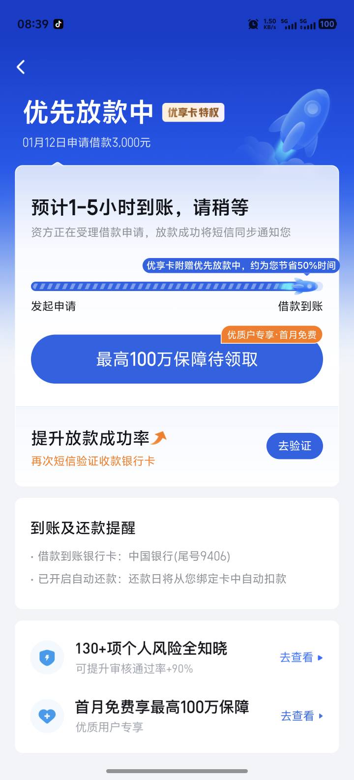 人才你我贷，昨晚显示今晚上10点前到，现在又显示1-5小时了，这是拒了吧


8 / 作者:卡农高富帅 / 