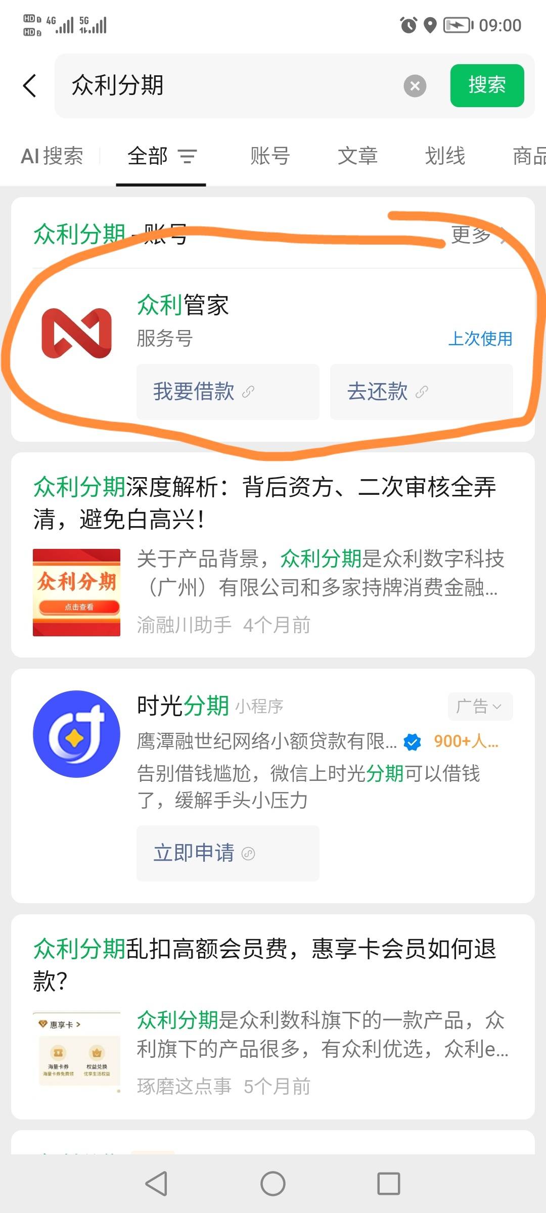 众利分期下款，昨天2次都失败了，早上再试了下，10分钟左右到账。

19 / 作者:frances / 